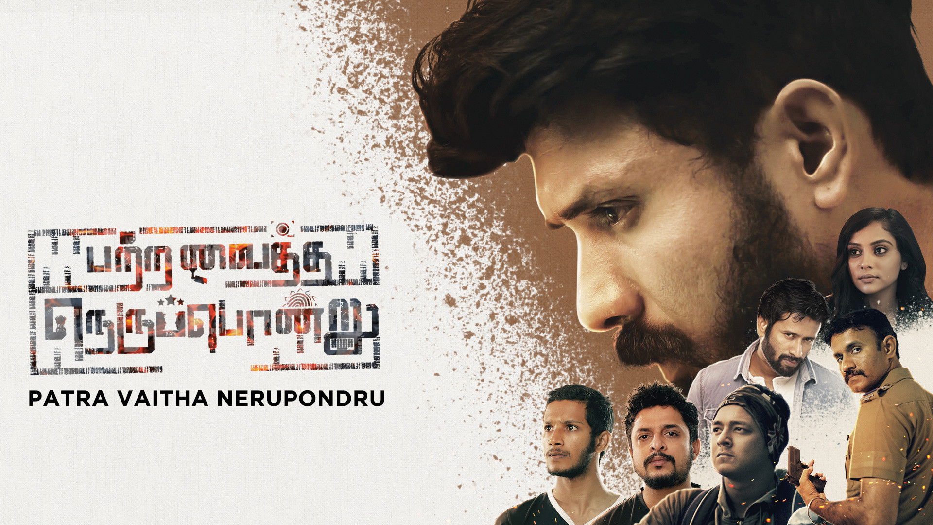 Backdrop for Dear Vaappi