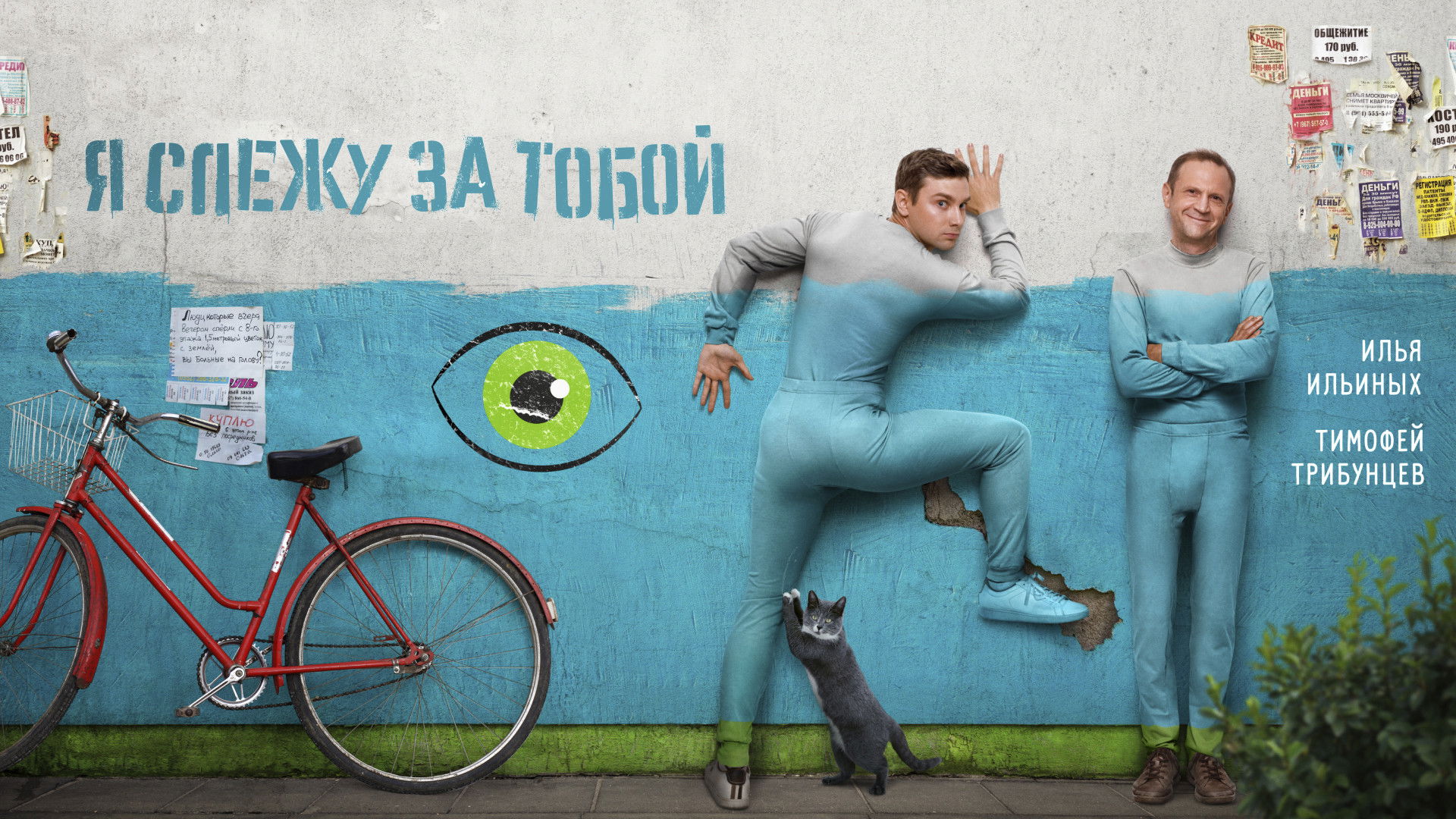 Backdrop for I'm Watching You