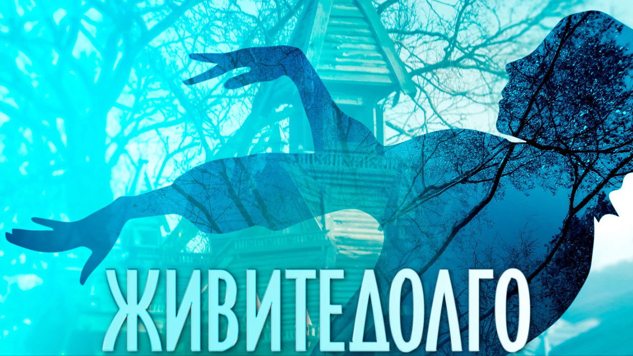 Backdrop for Live Long