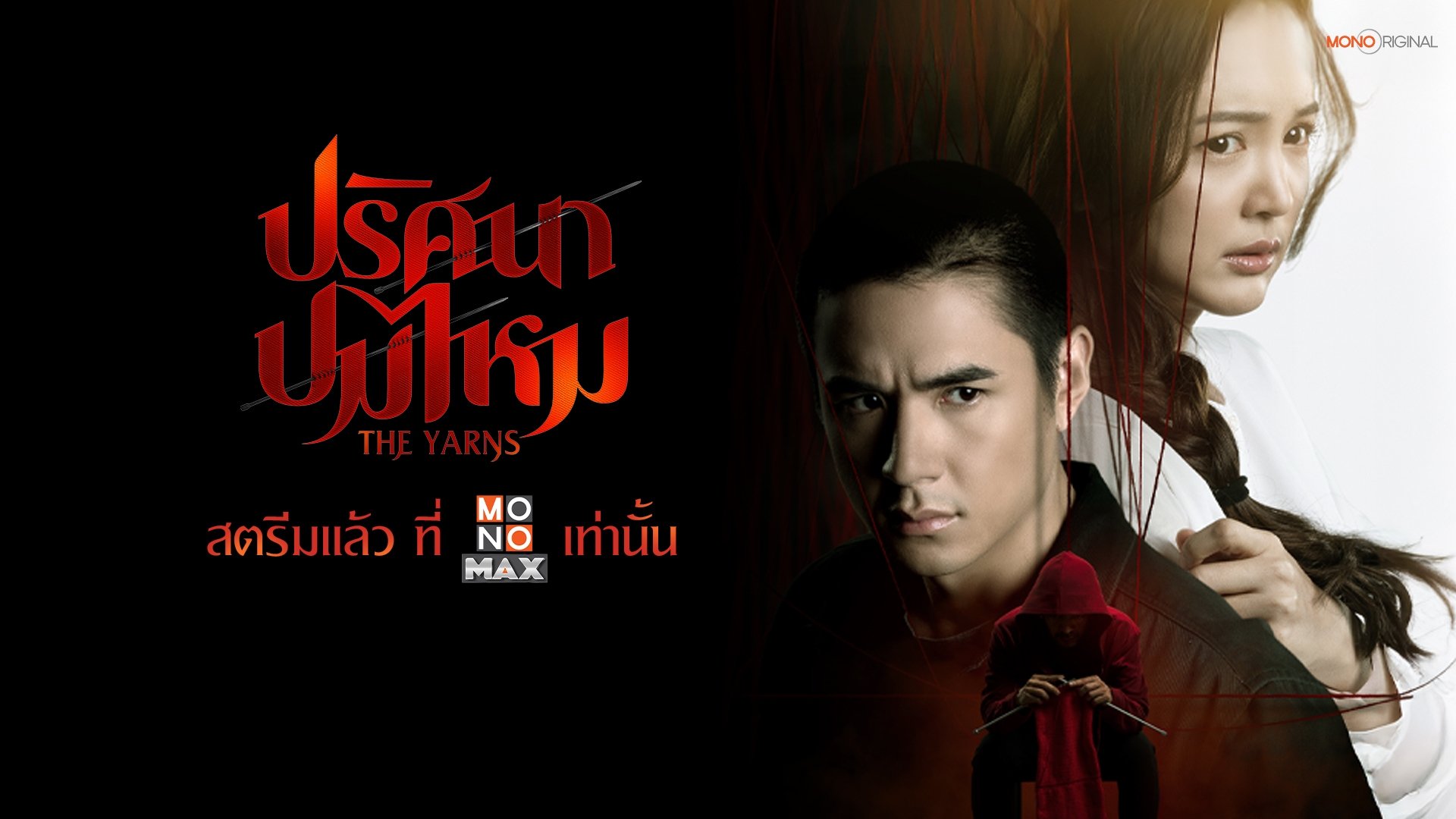 Backdrop for The Yarn