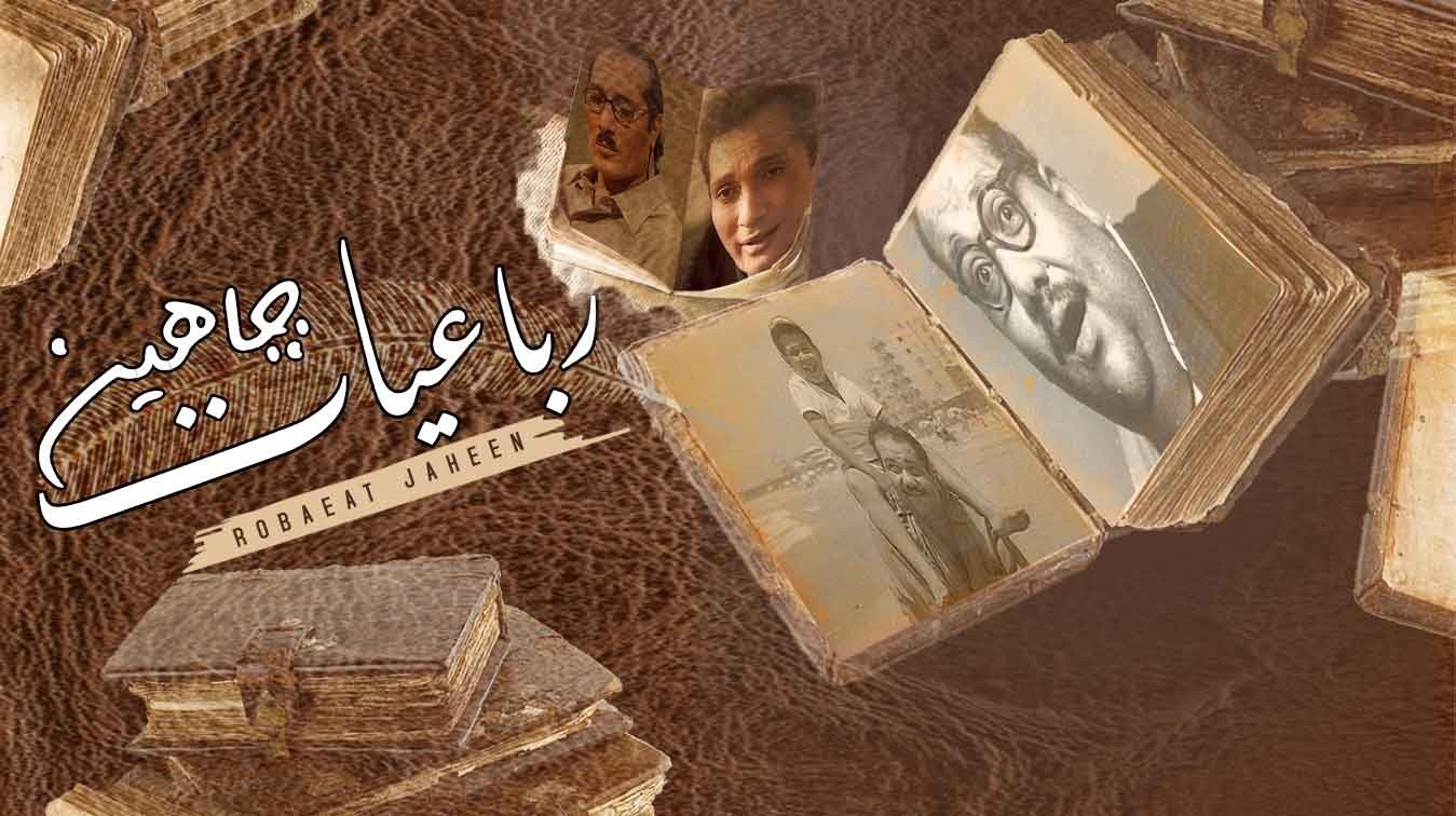 Backdrop for رباعيات جاهين
