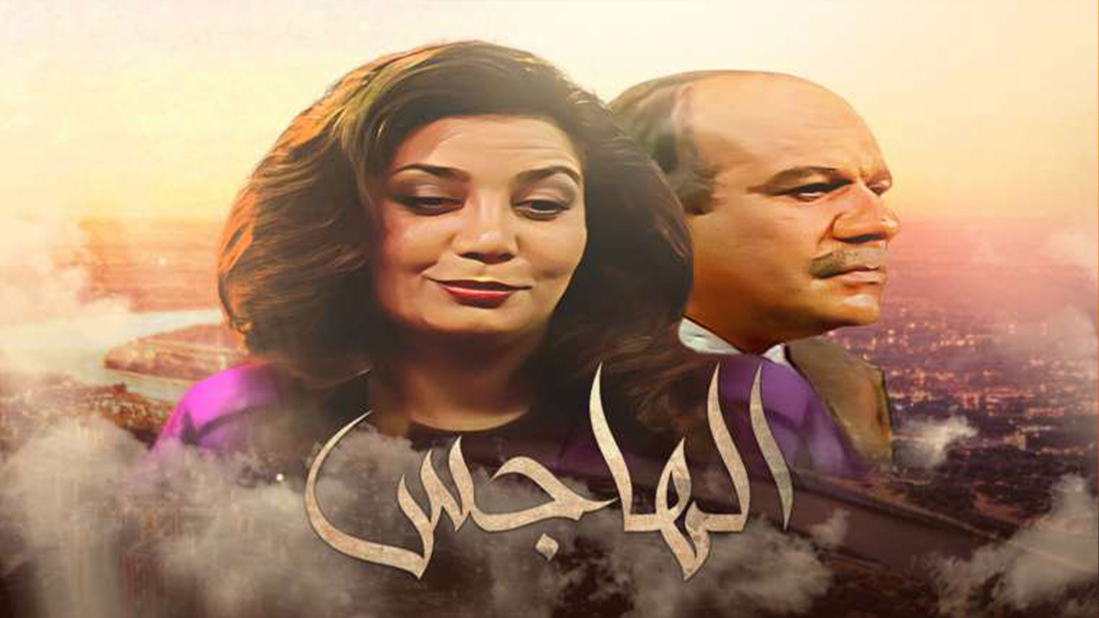 Backdrop for Al Hajis