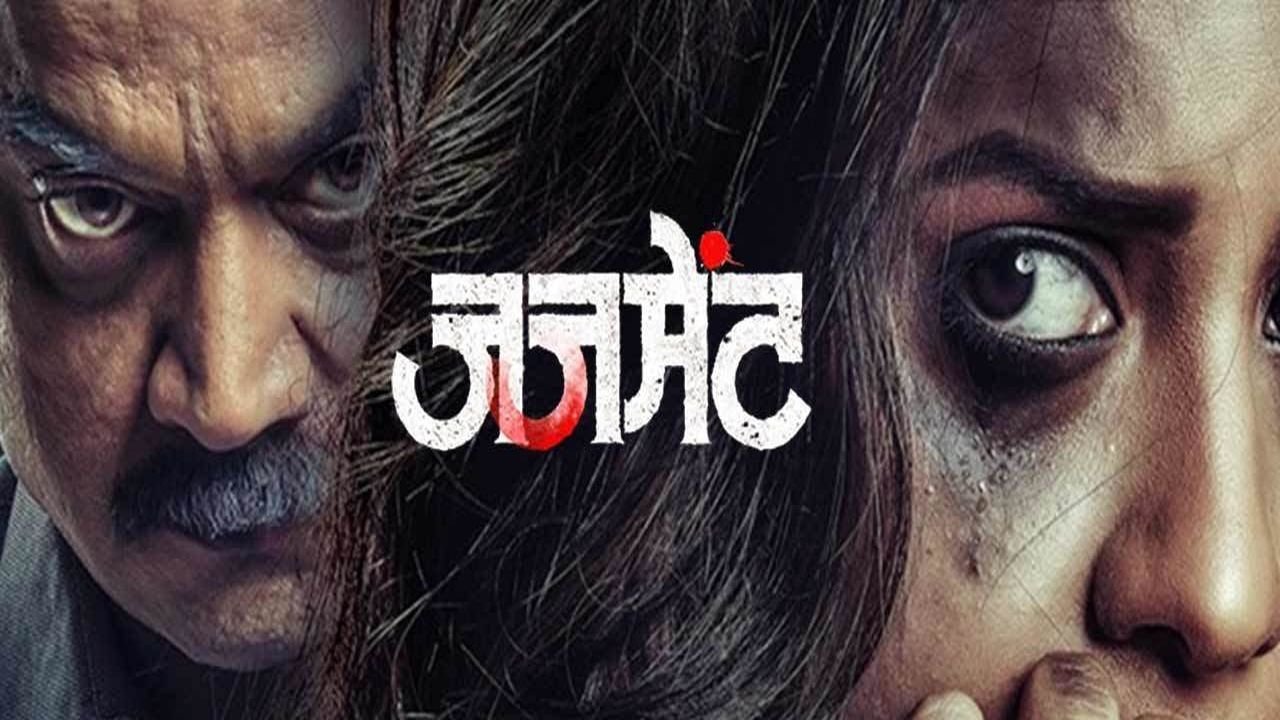 Backdrop for Judgement