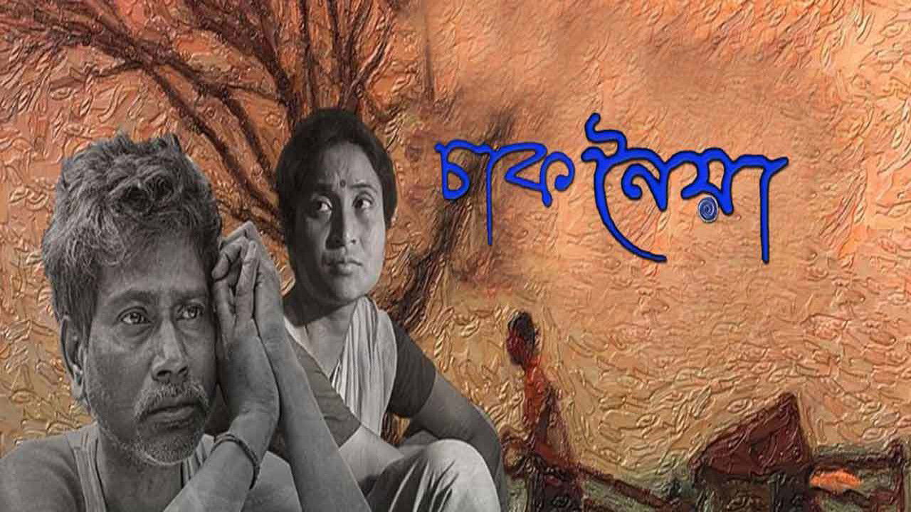 Backdrop for Chaaknoiya