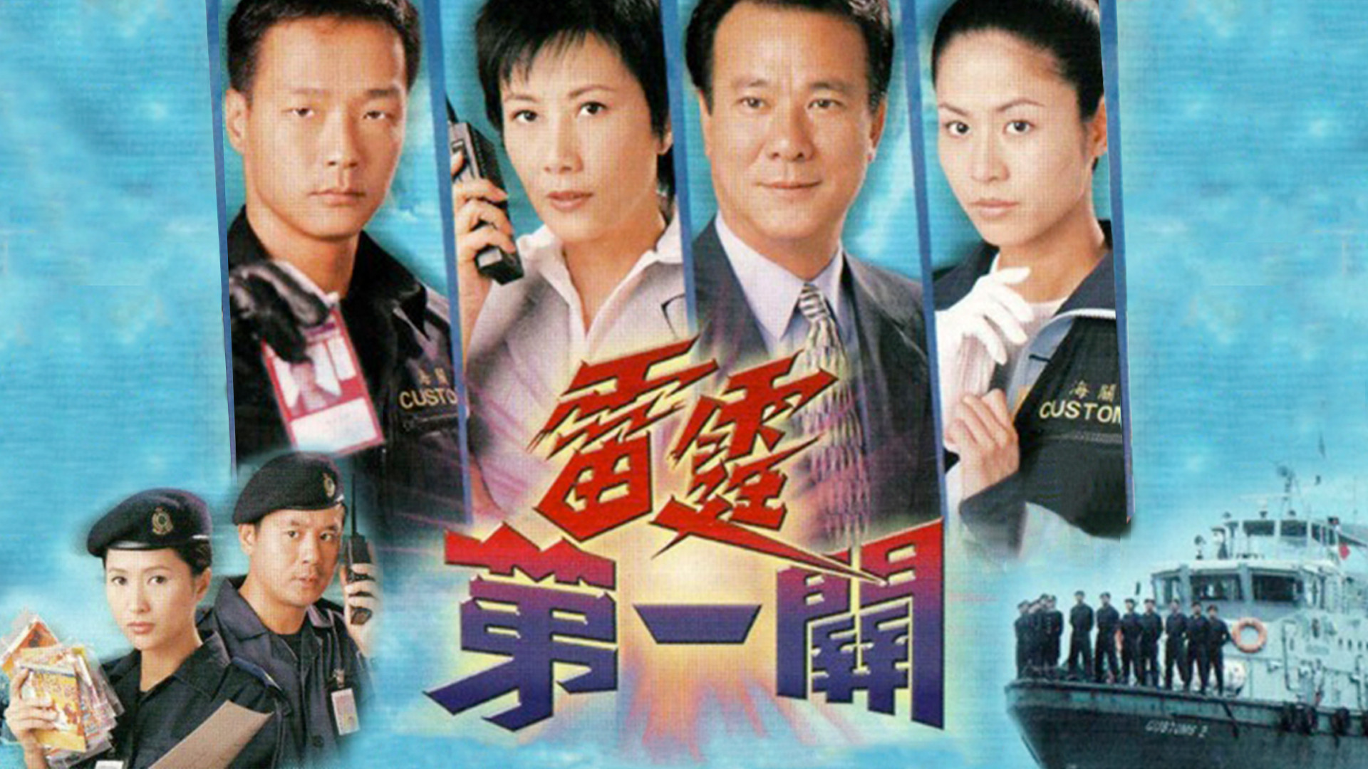 Backdrop for A Matter of Customs