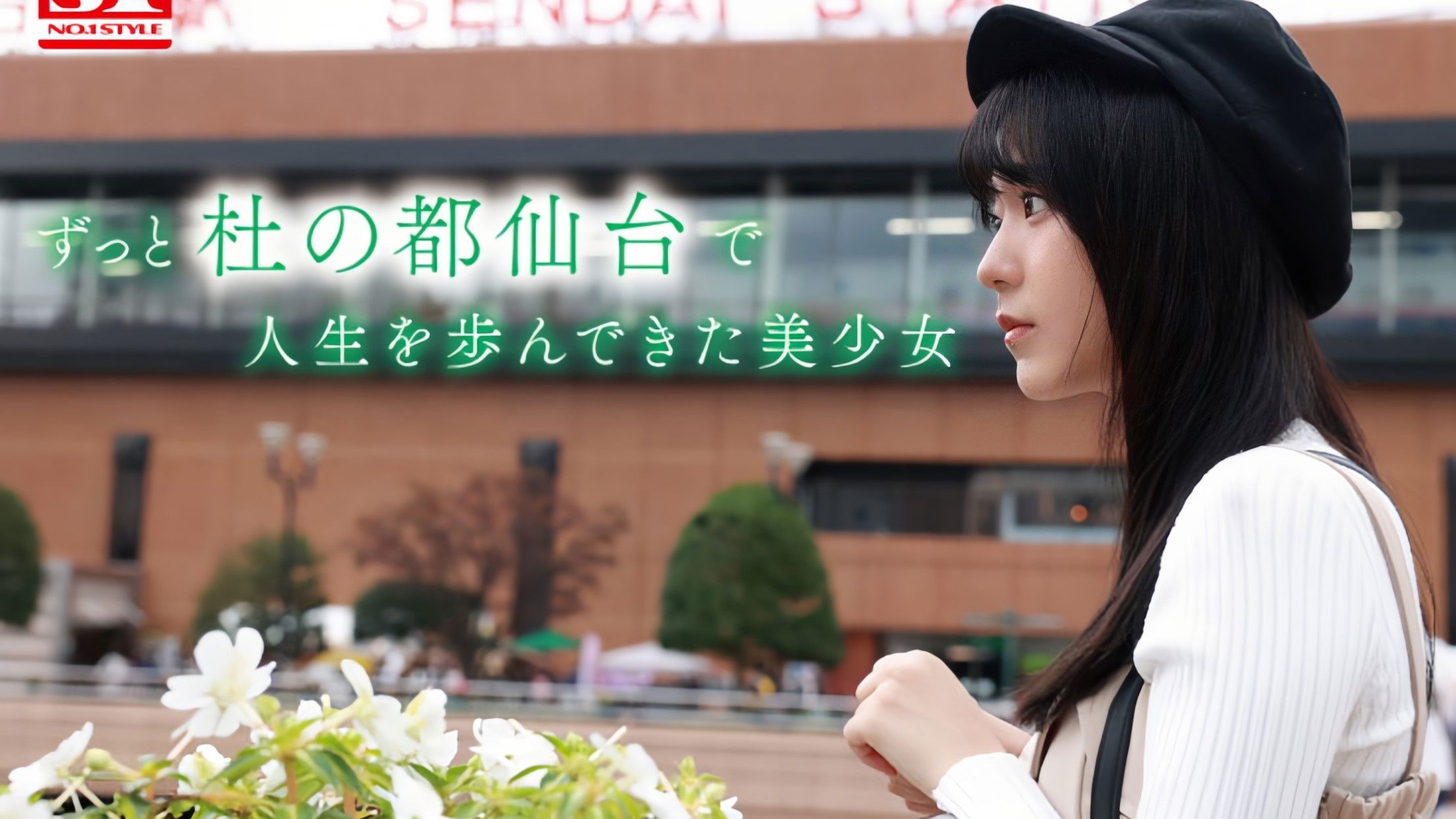 Backdrop for 新人NO.1 STYLE 杜の都が産んだ幻の朝ドラヒロイン歌野こころAVデビュー