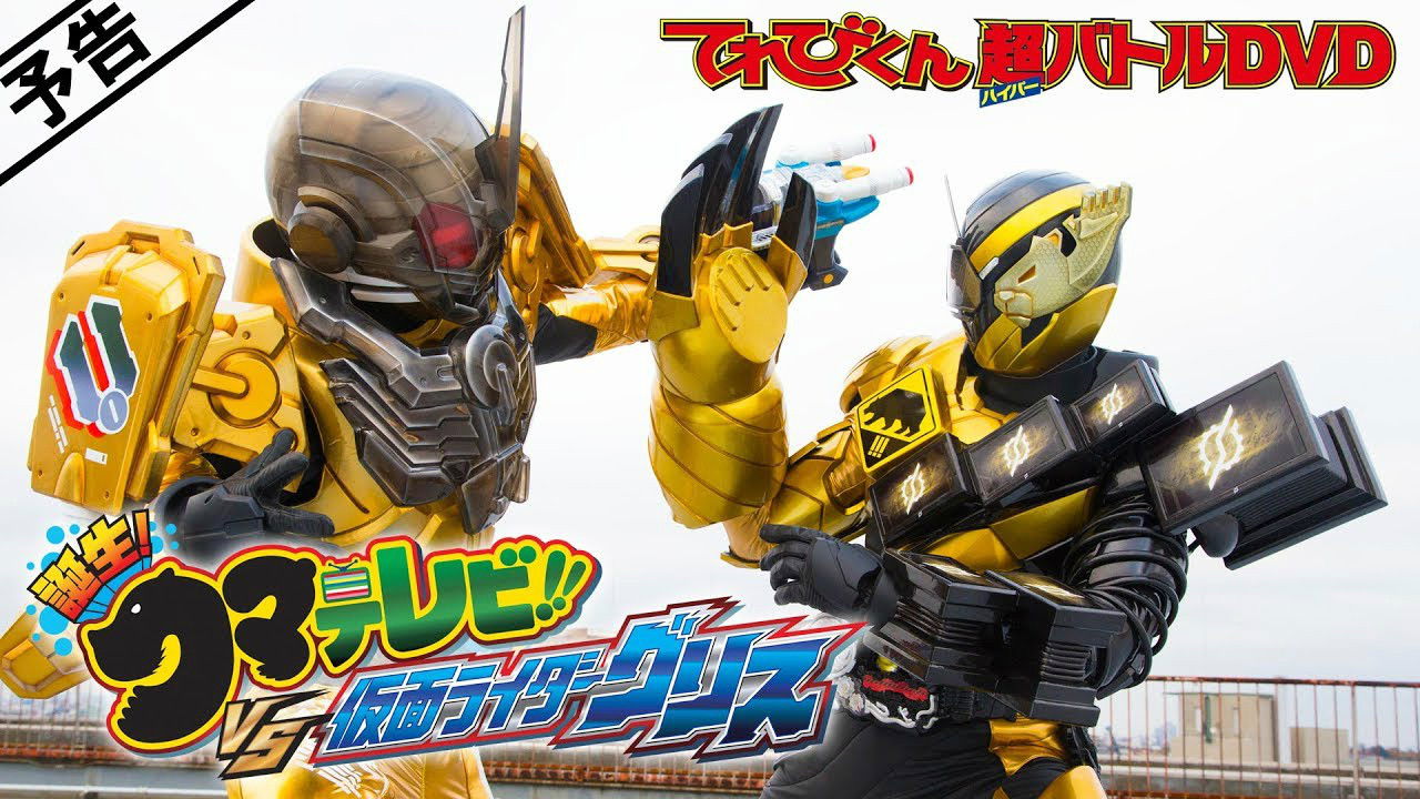 Backdrop for Kamen Rider Build: Birth! Bear Televi!! VS Kamen Rider Grease!
