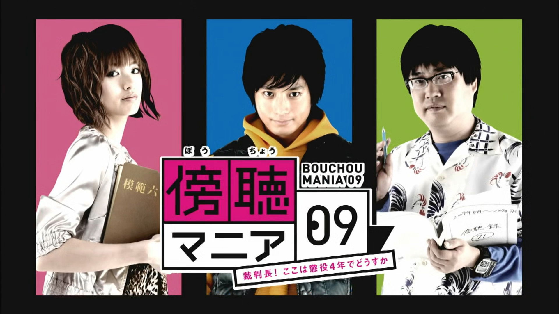 Backdrop for Bocho Mania 09