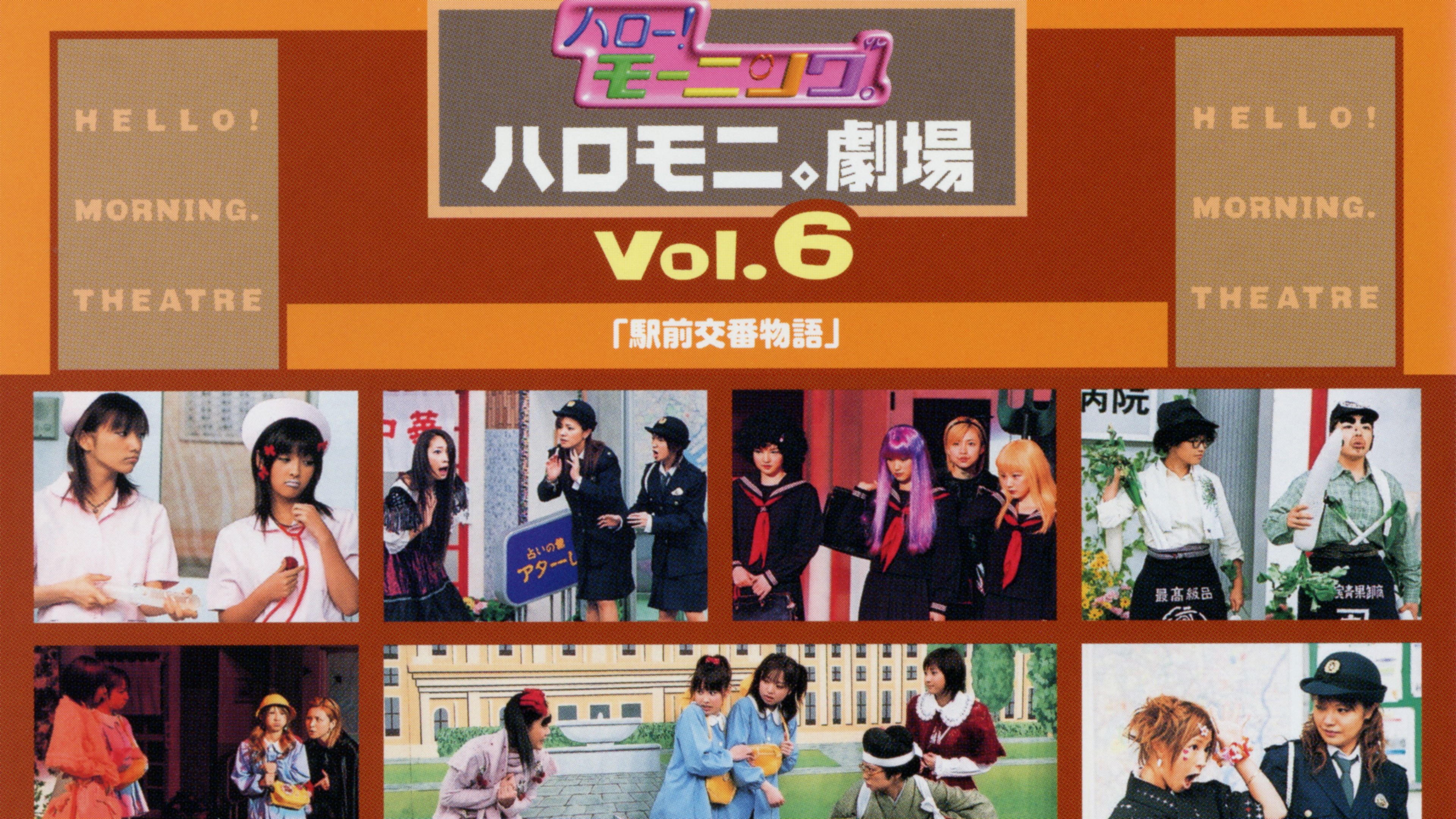 Backdrop for Hello! Morning Haromoni Gekijou Vol.6 "Ekimae Kouban Monogatari"