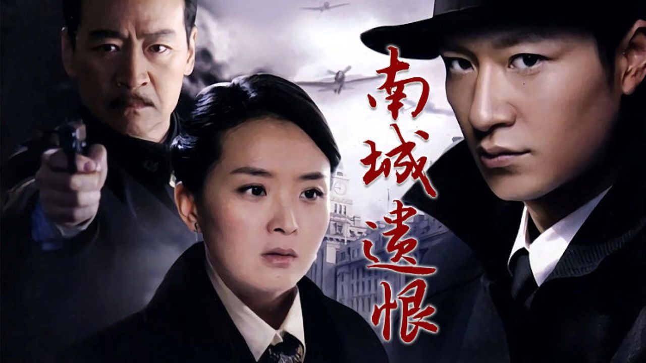 Backdrop for 南城遗恨