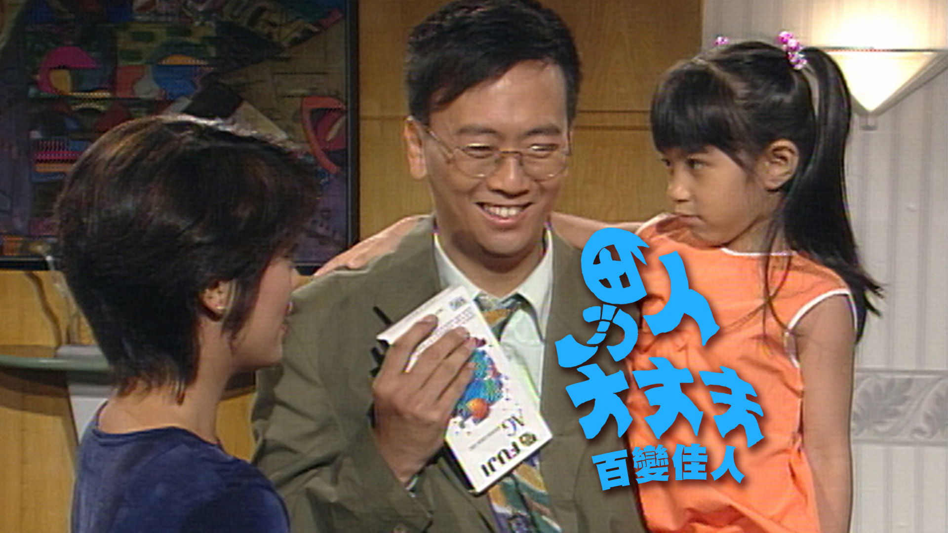 Backdrop for The Chauvinist's Diary