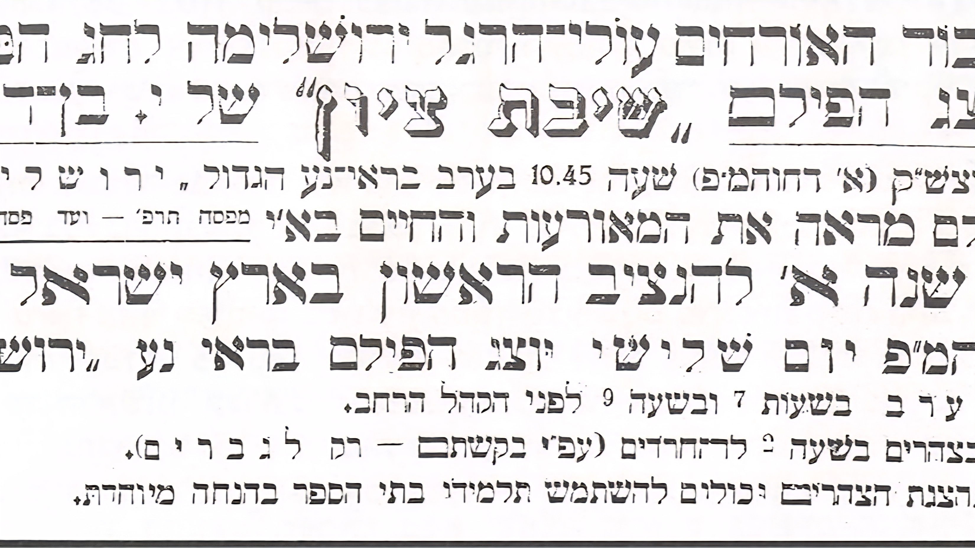 Backdrop for Return to Zion