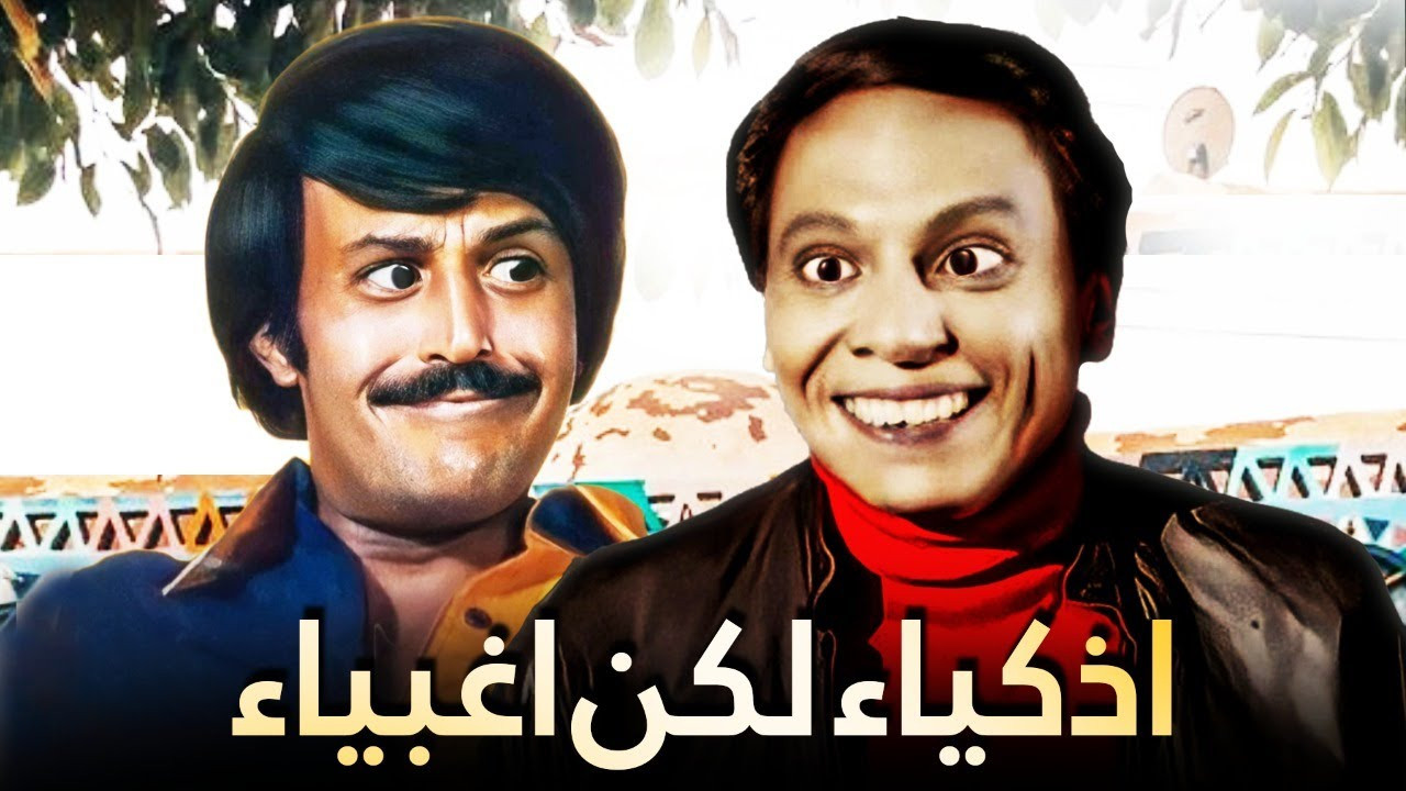 Backdrop for Smart but Stupid