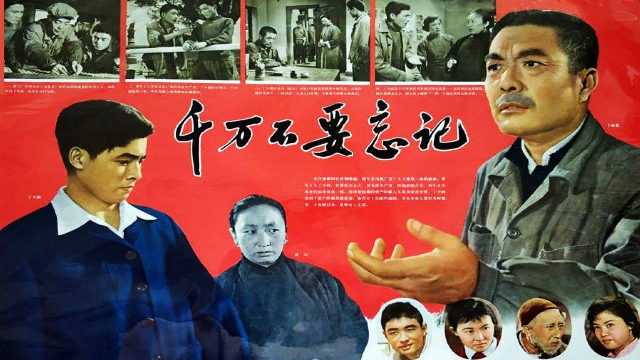 Backdrop for 千万不要忘记