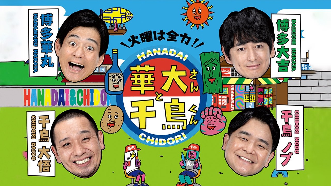 Backdrop for Kayō wa Zenryoku! Hanadai-san to Chidori-kun