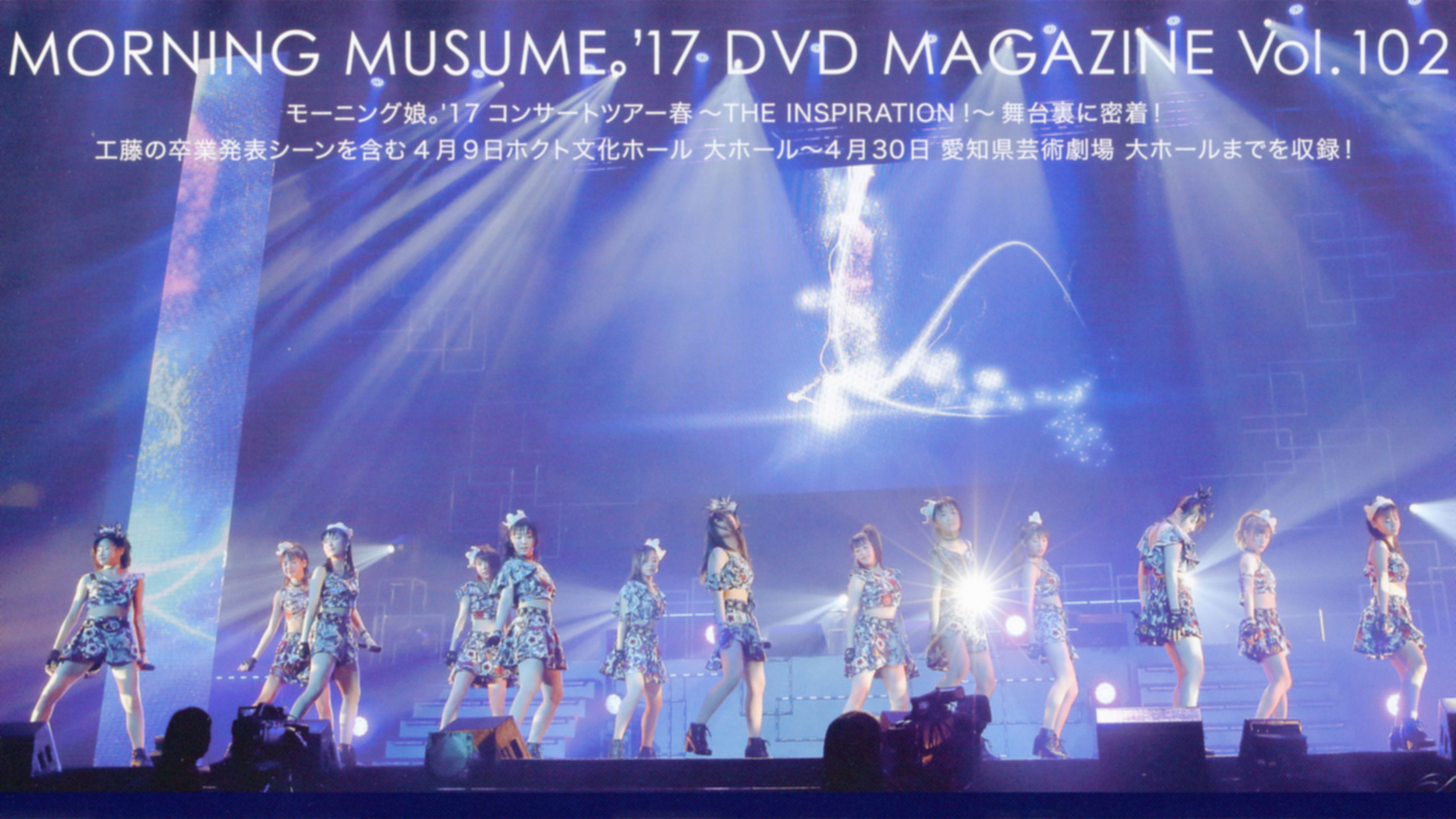 Backdrop for Morning Musume.'17 DVD Magazine Vol.102