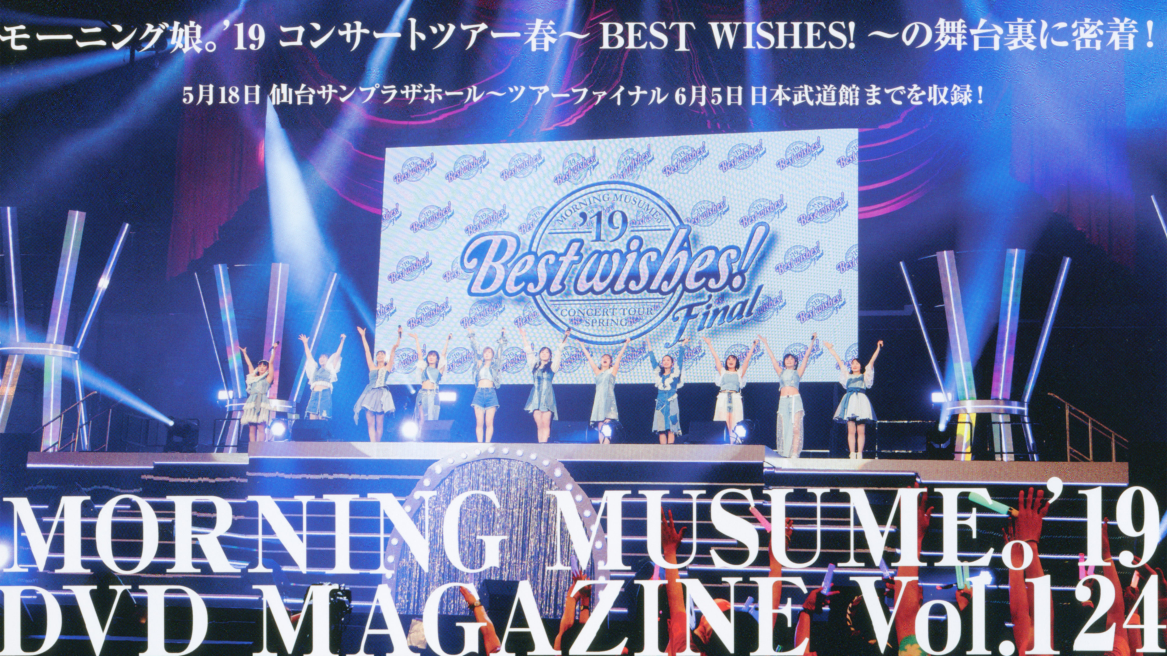 Backdrop for Morning Musume.'19 DVD Magazine Vol.124