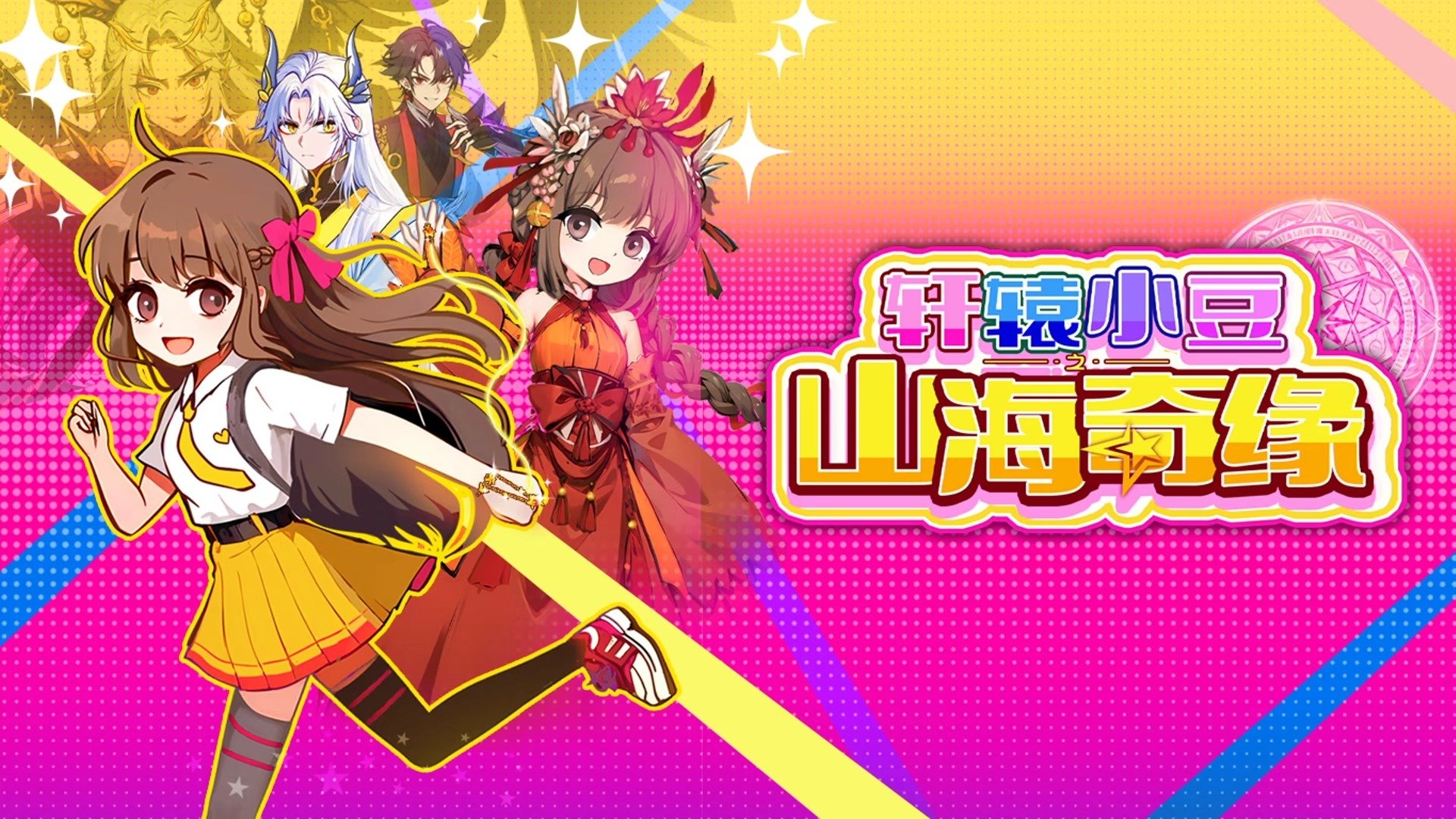 Backdrop for Xuanyuan Xiaodou: The legend of mountains and rivers