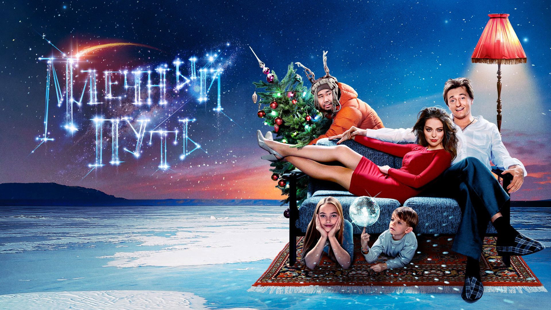 Backdrop for Milky Way