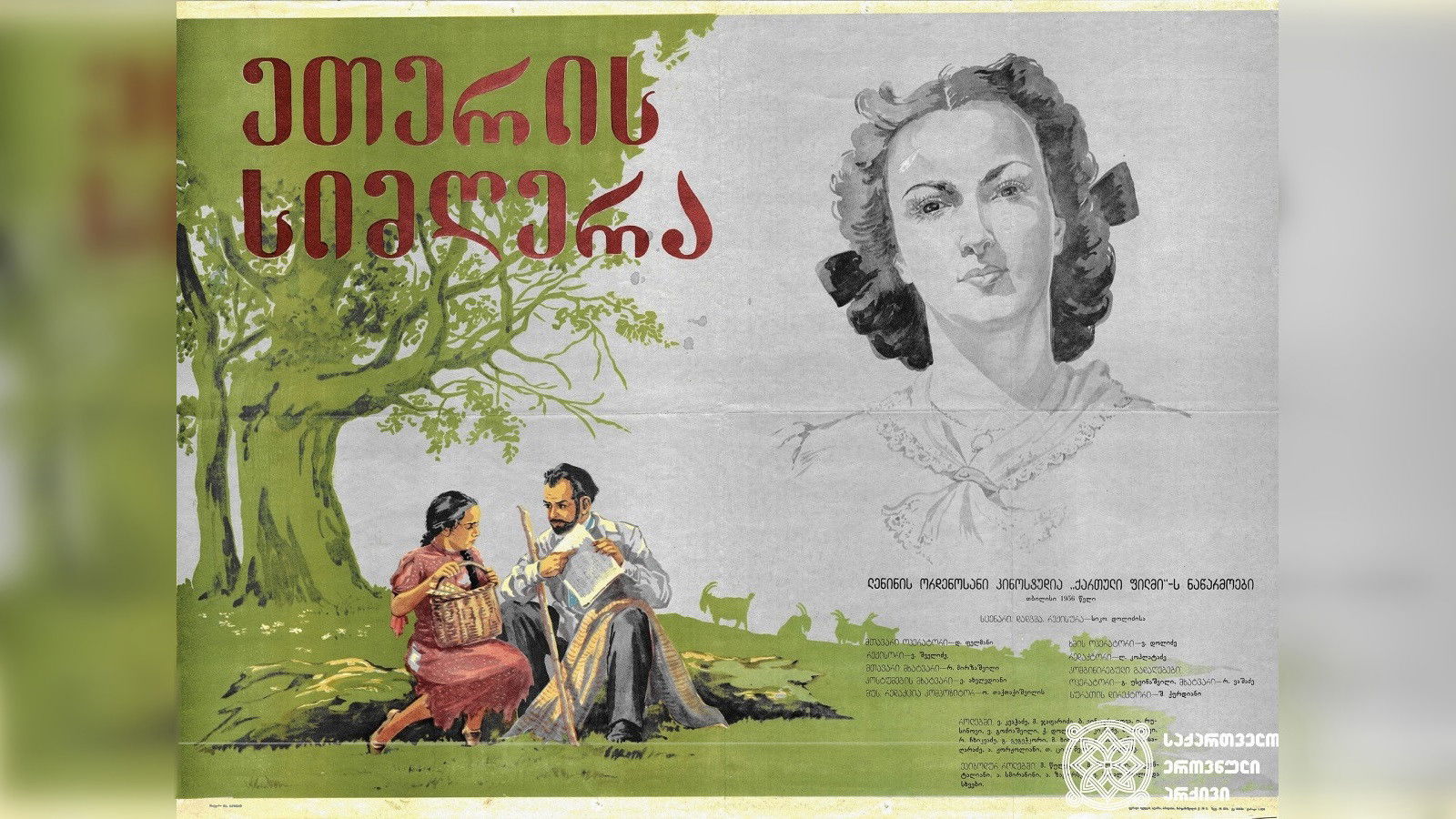 Backdrop for Song of Eteri