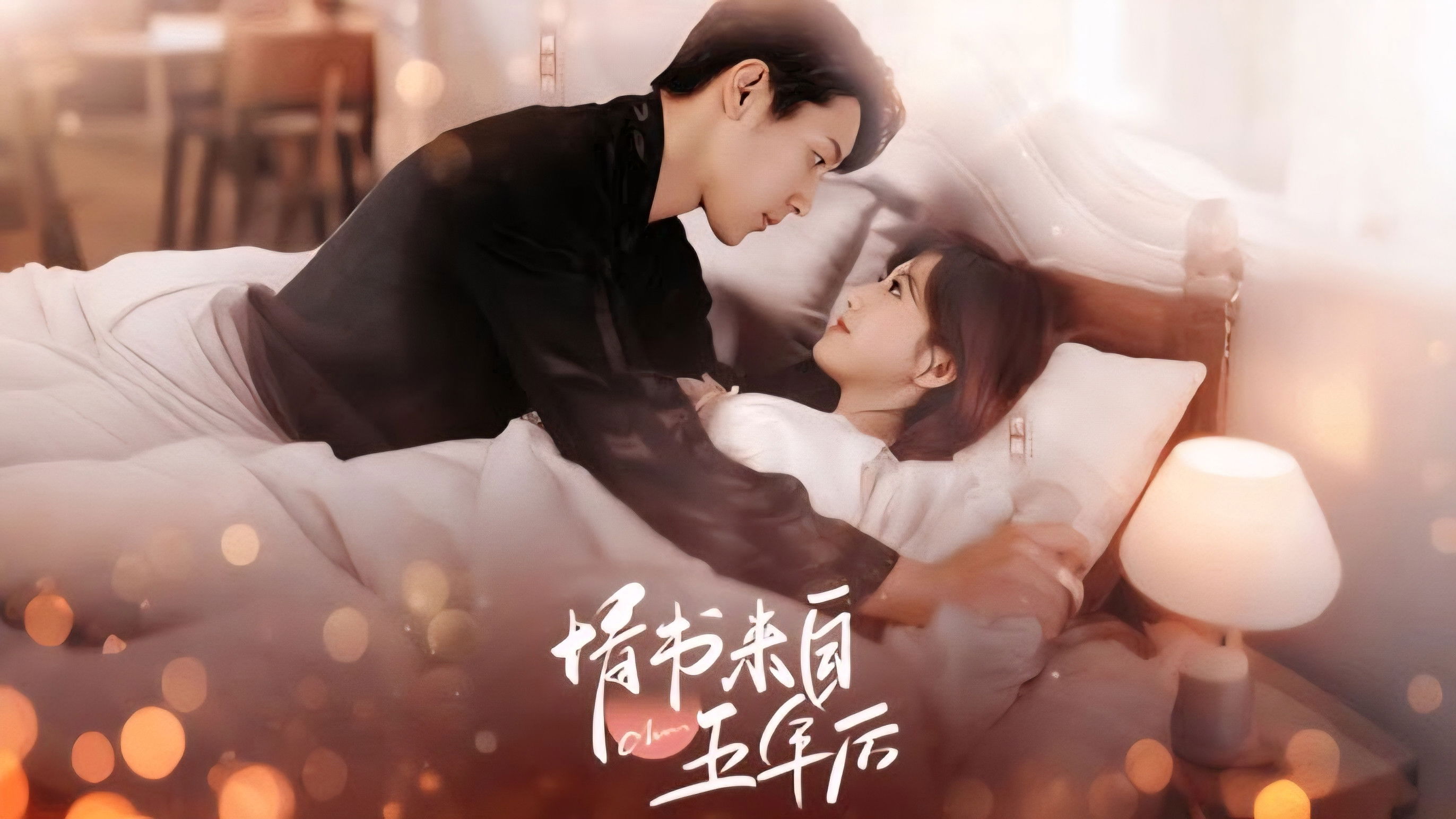 Backdrop for Wake Up as My Enemy's Wife