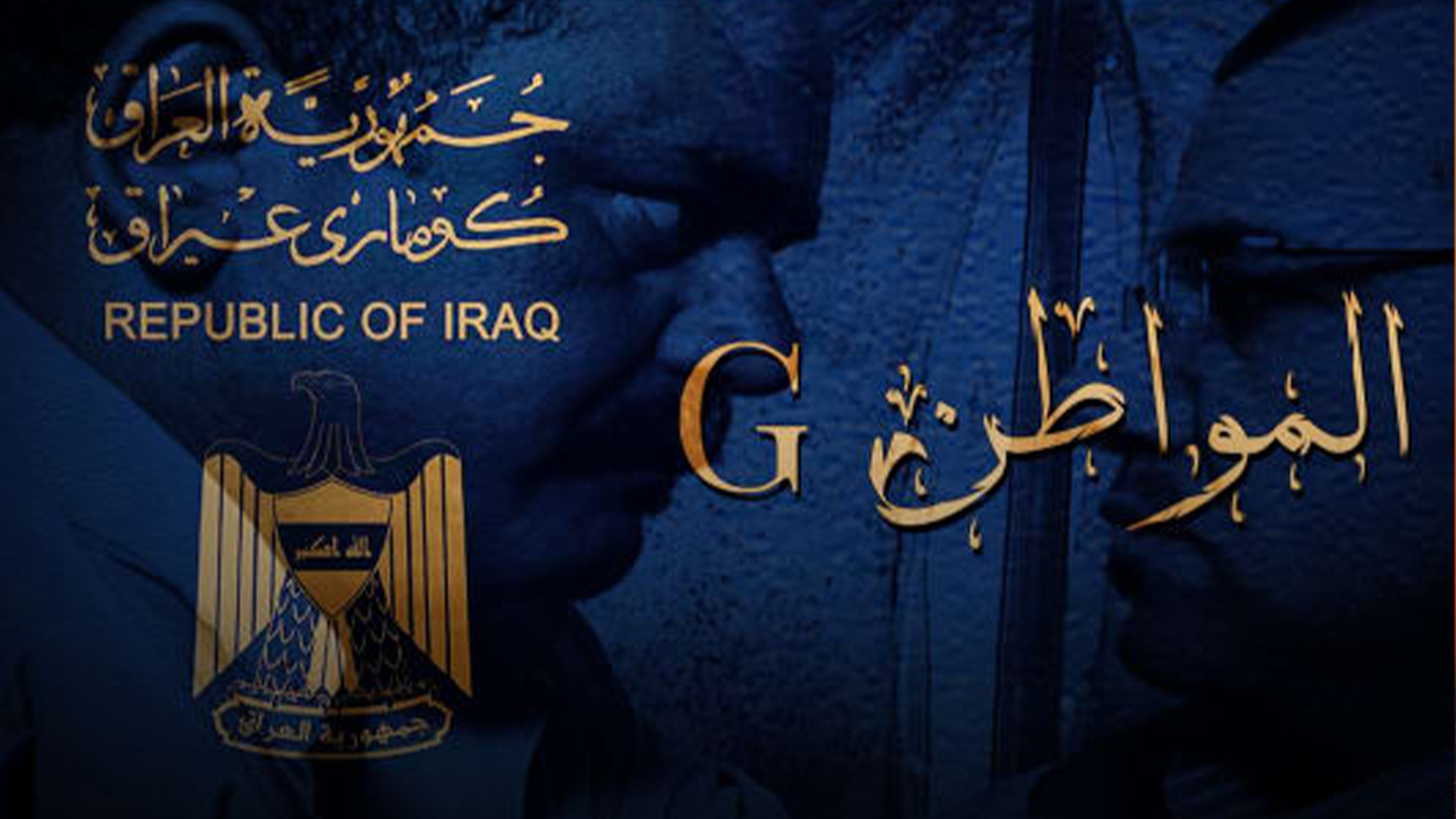 Backdrop for G المواطن