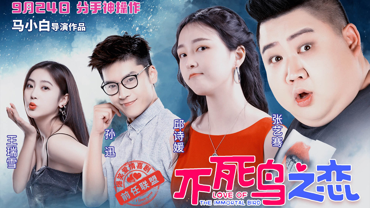 Backdrop for Love of the Immortal Bird