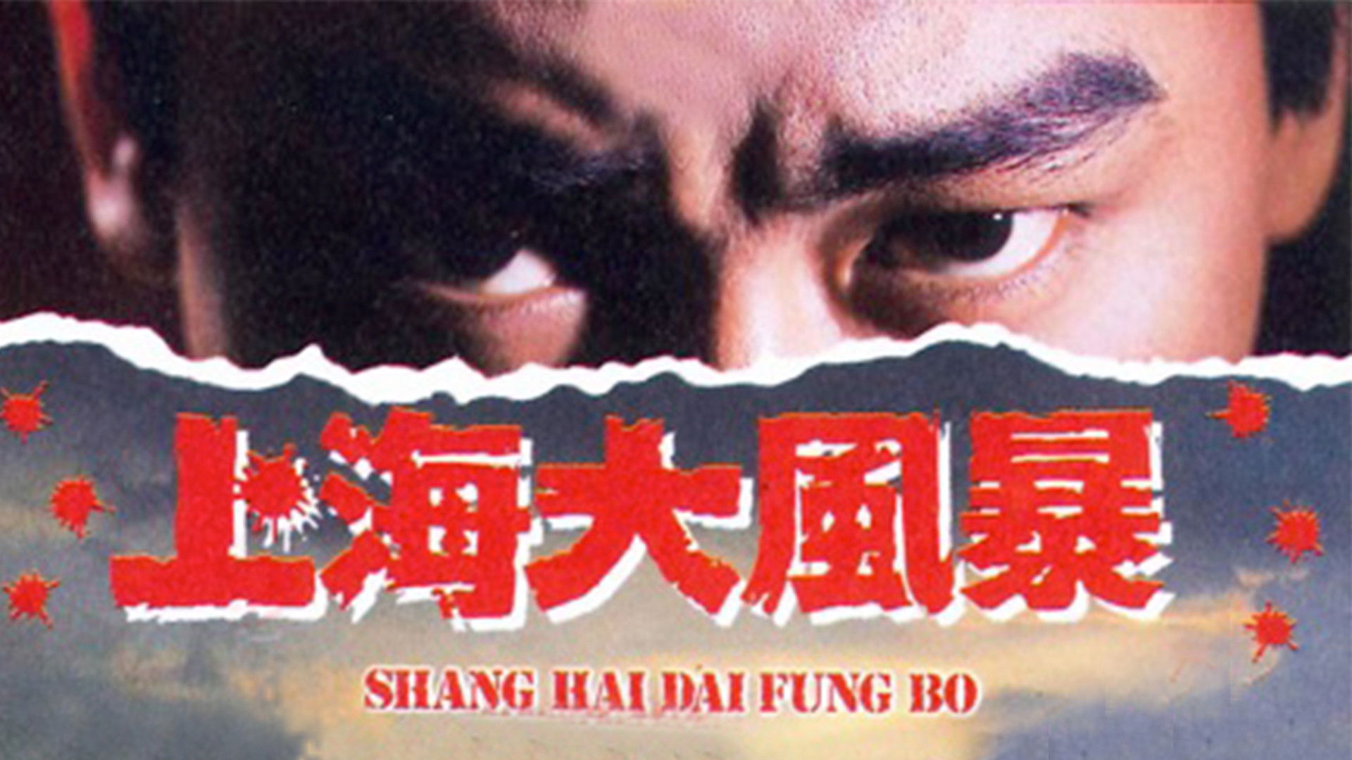 Backdrop for The Shanghai Conspiracy