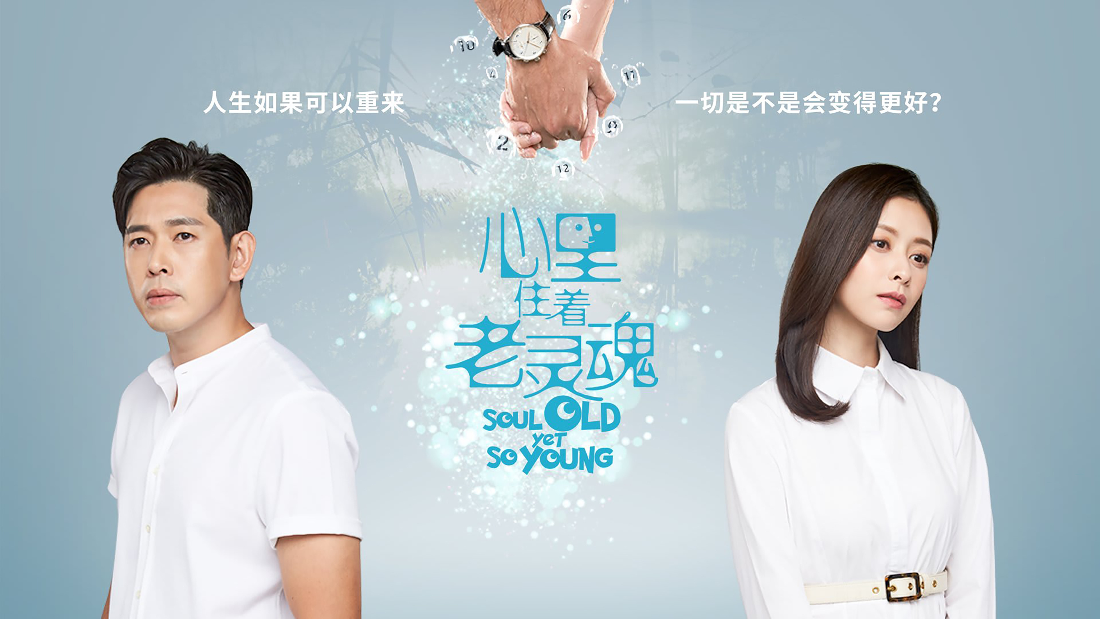 Backdrop for Soul Old Yet So Young