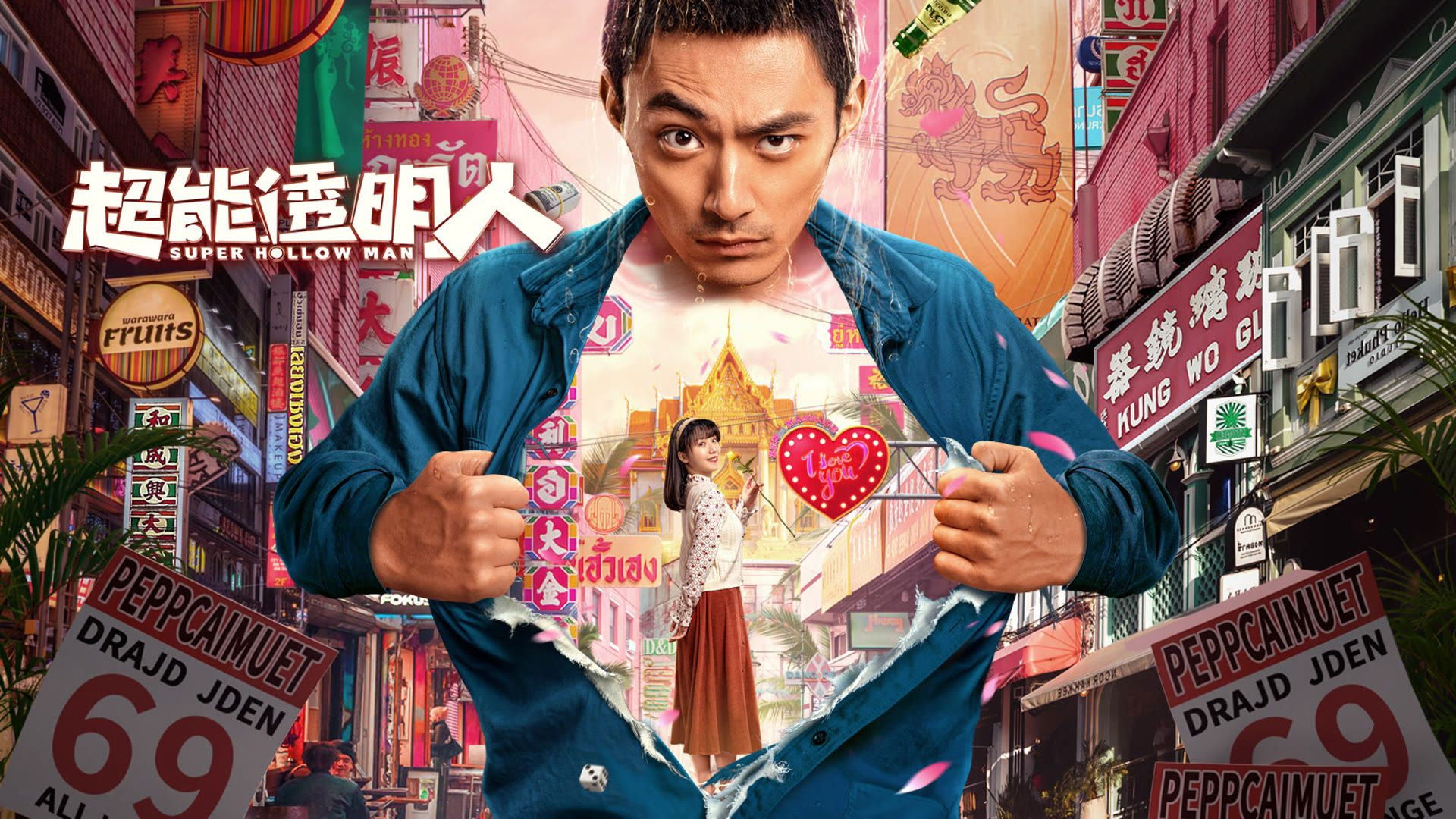 Backdrop for Super Hollow Man