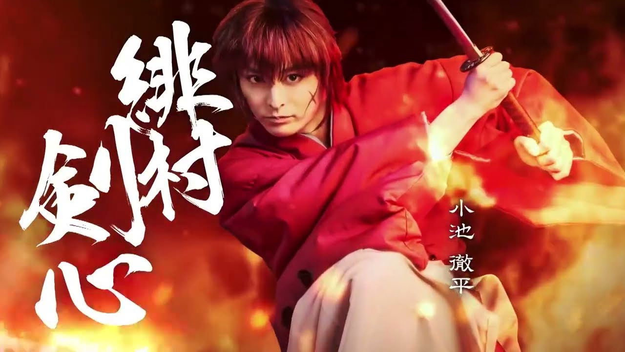 Backdrop for ミュージカル「るろうに剣心　京都編」