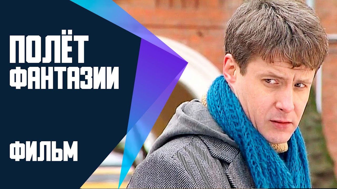 Backdrop for Polyot Fantazii