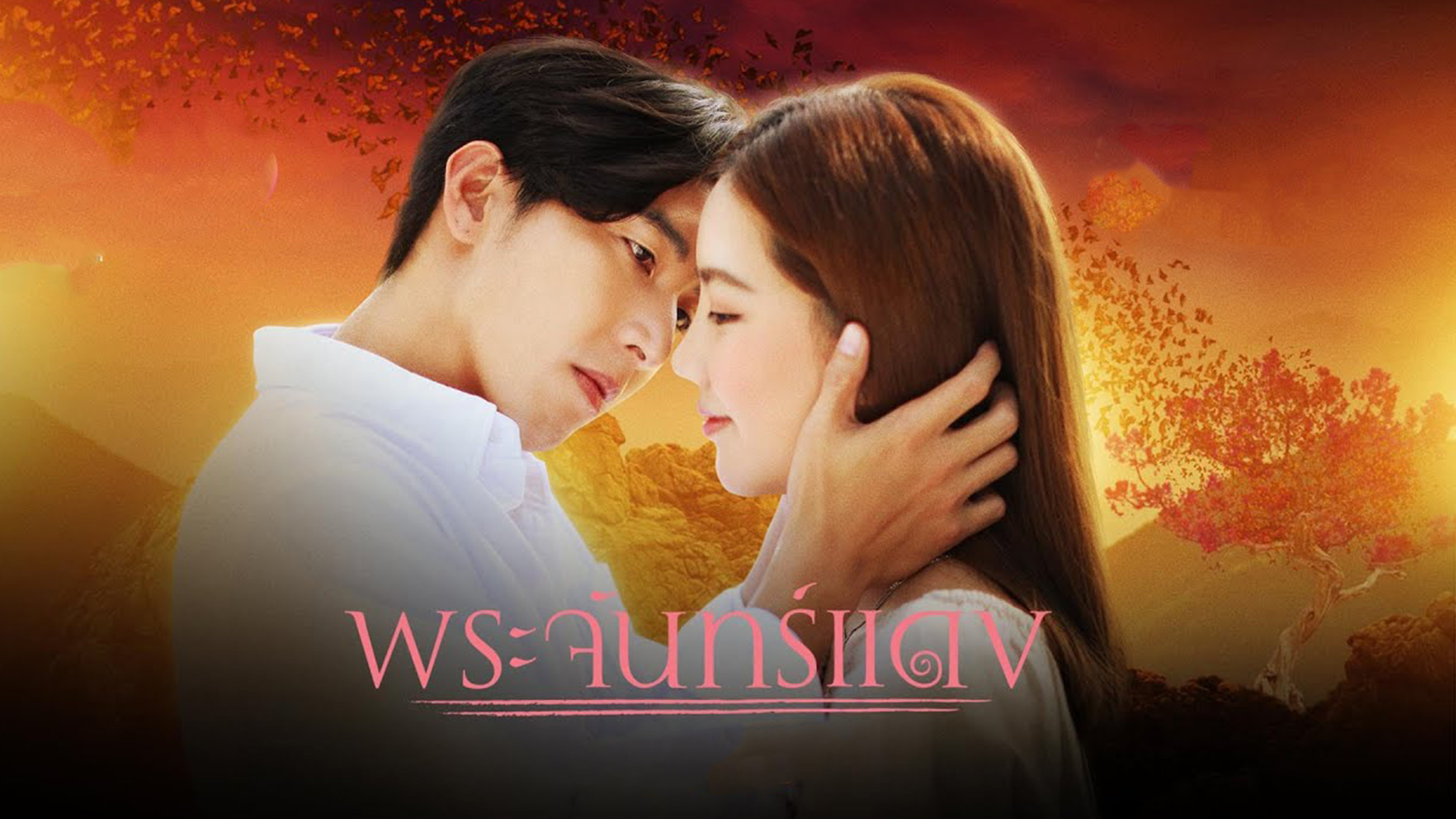 Backdrop for Love in Twilight