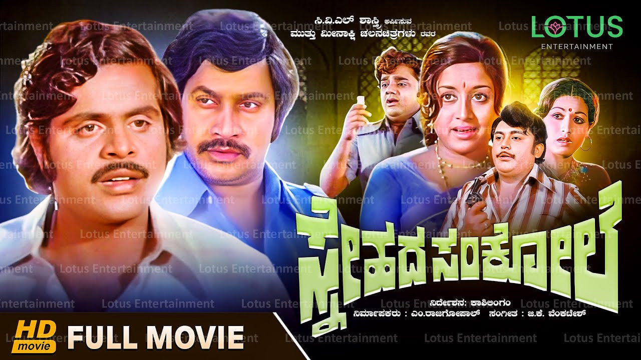 Backdrop for Snehada Sankole