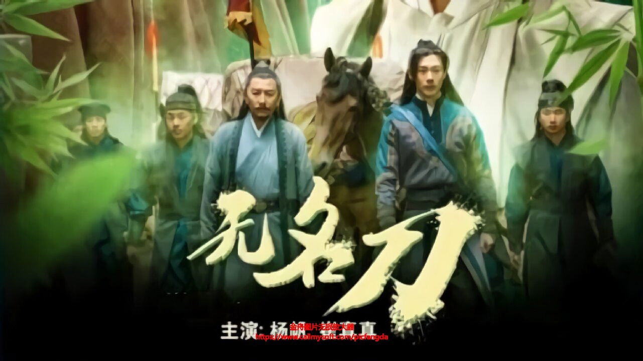 Backdrop for 无名刀