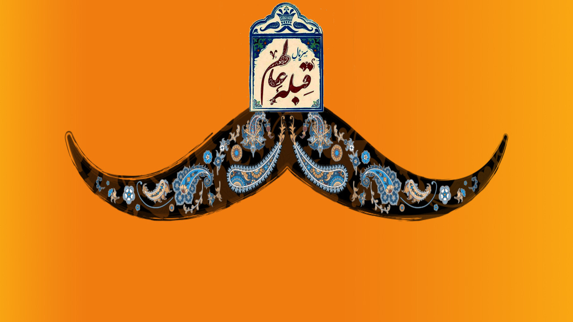 Backdrop for His Majesty