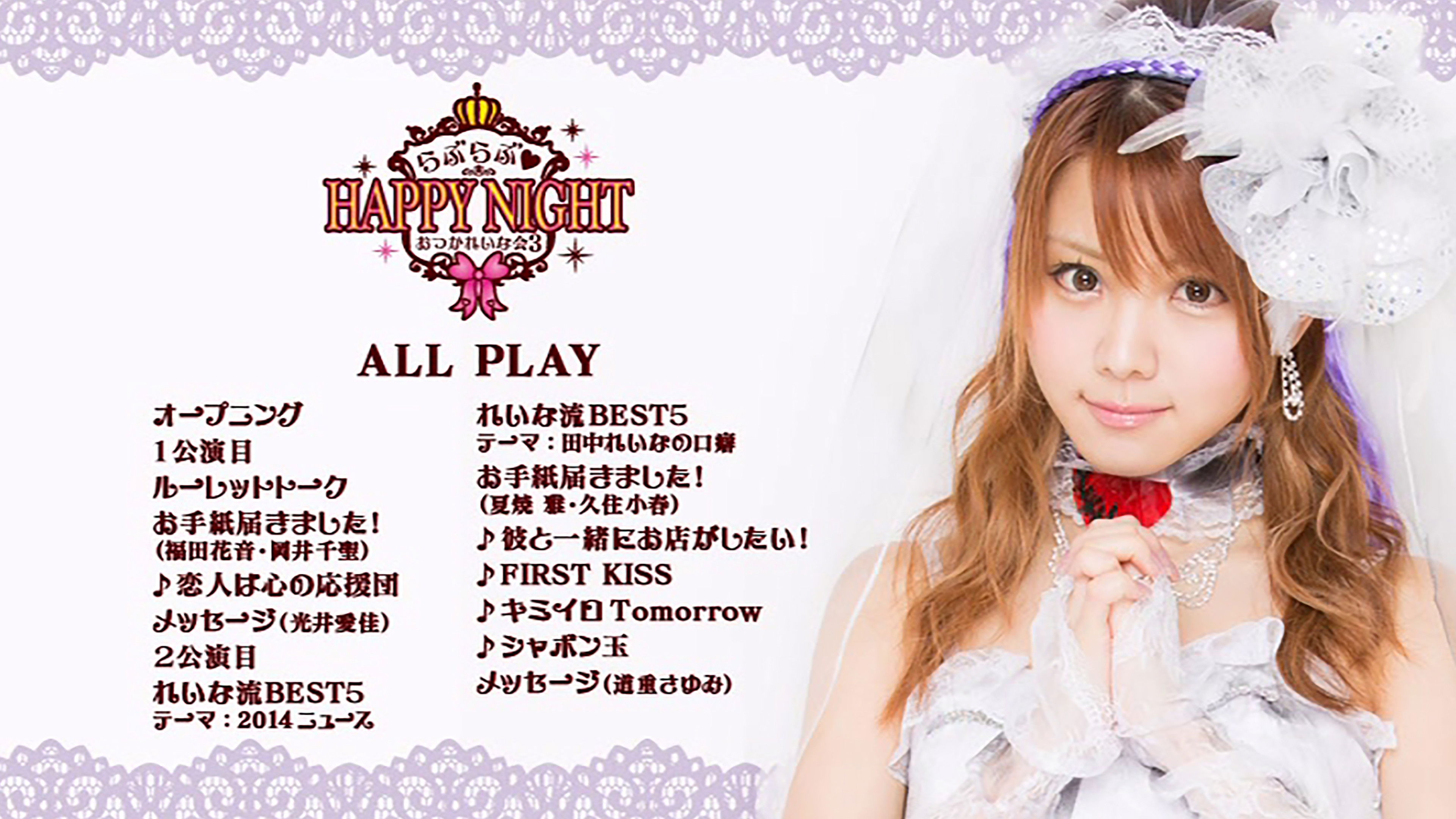 Backdrop for Tanaka Reina 2014 Birthday Event OtsukaReina Kai 3 ~Love Love♡HAPPY NIGHT~