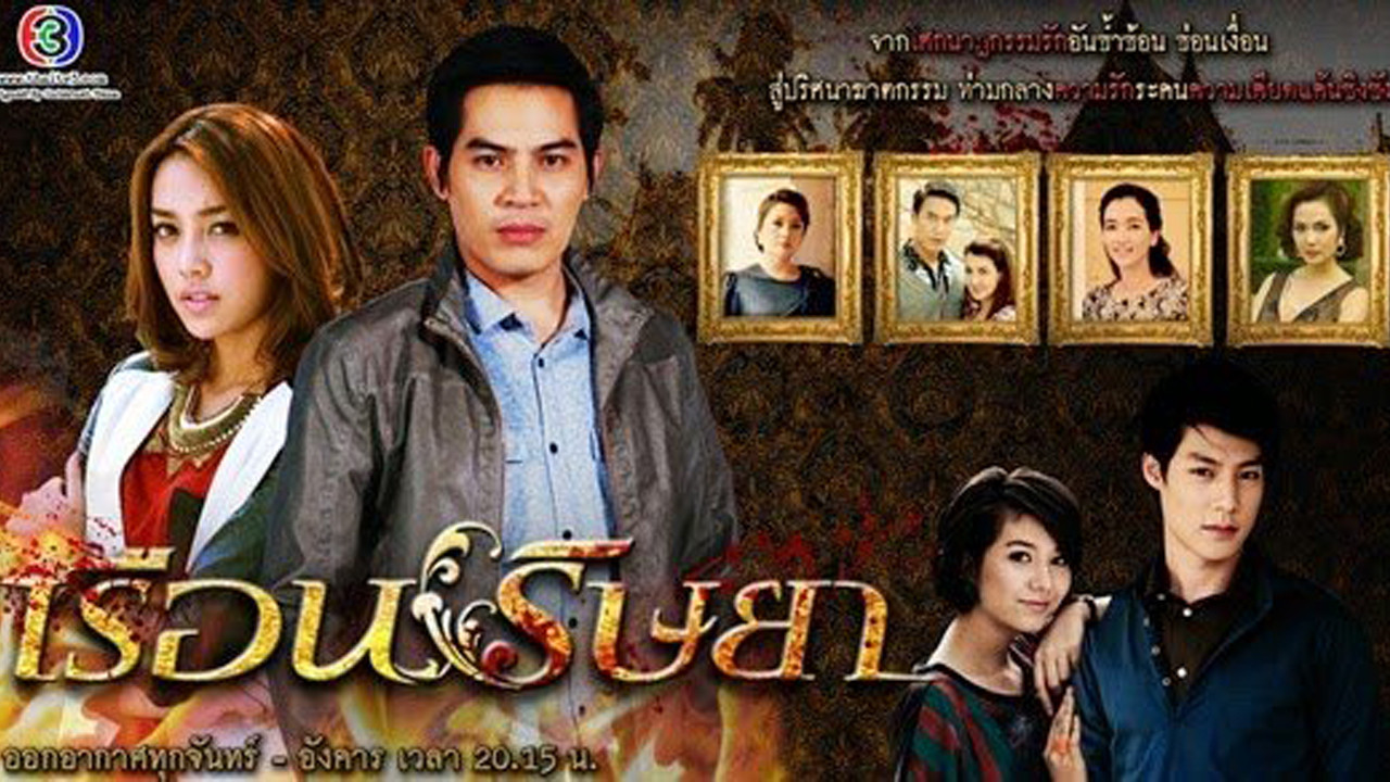 Backdrop for Ruen Rissaya