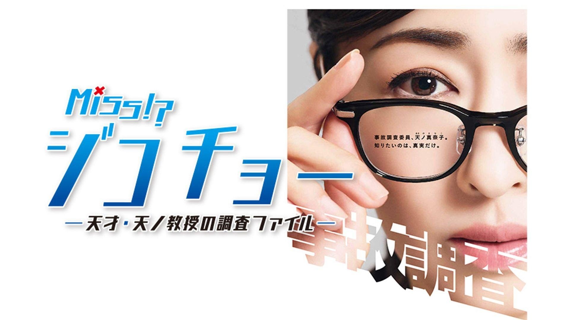 Backdrop for Miss Jikocho-Professor Tenno's Survey File