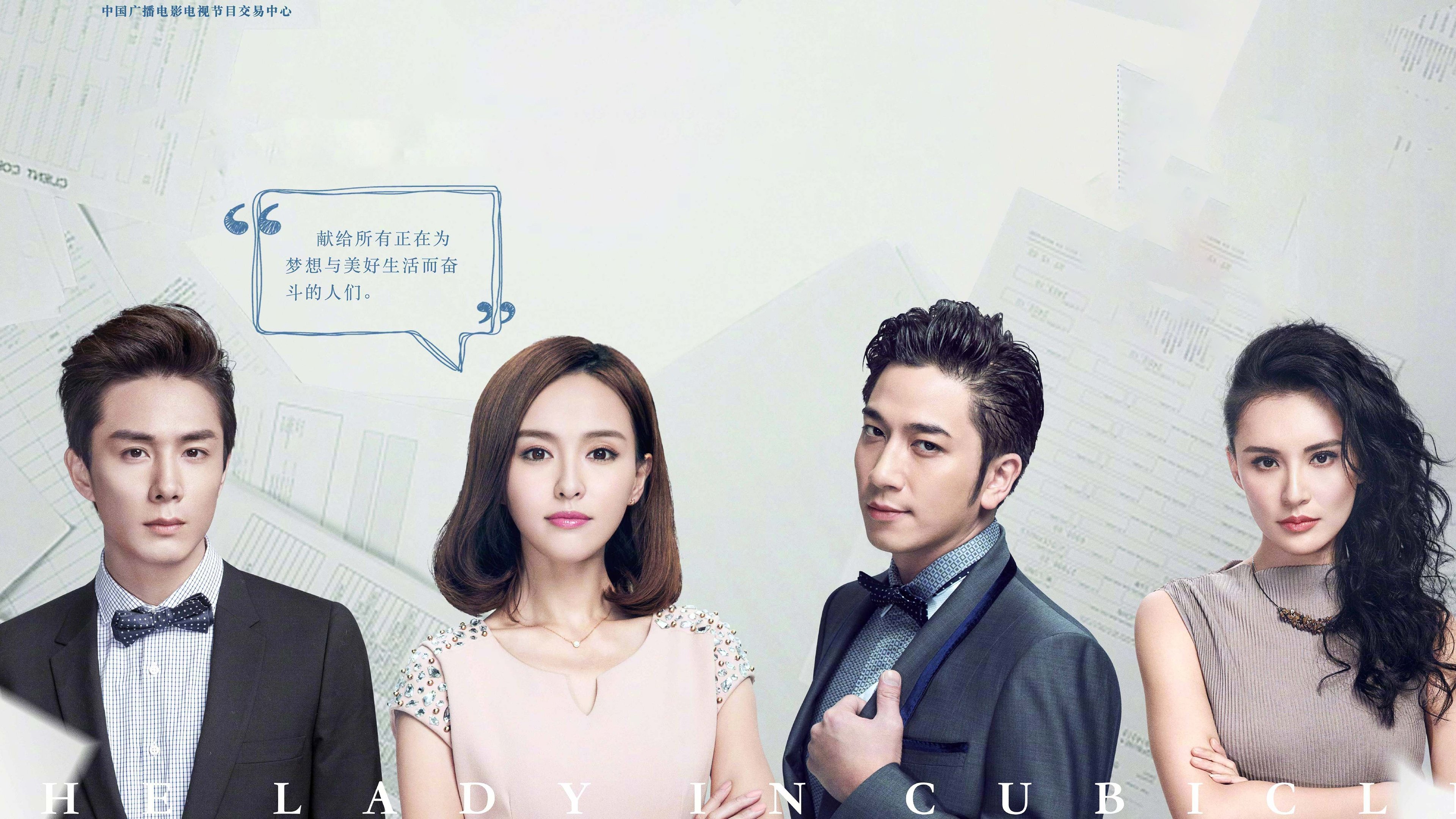 Backdrop for The Lady In The Cubicle