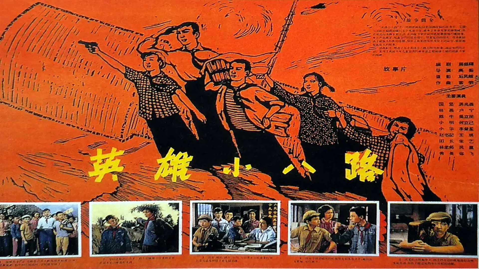 Backdrop for Heroes of the Little Eighth Route Army