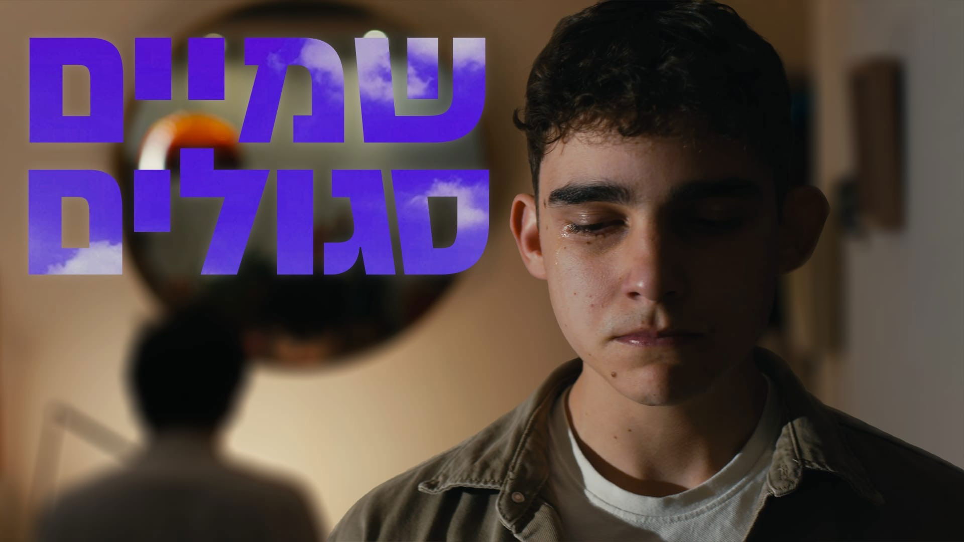 Backdrop for Purple Skies