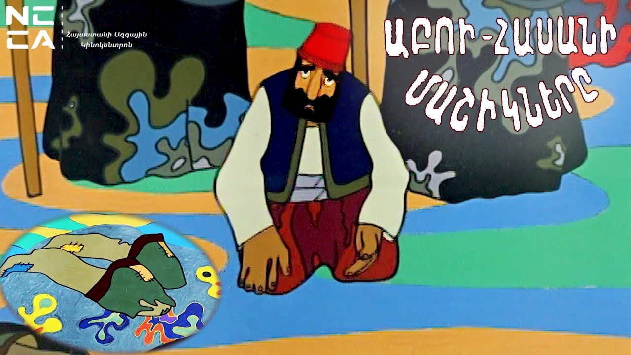 Backdrop for Abu-Hasan's Slippers