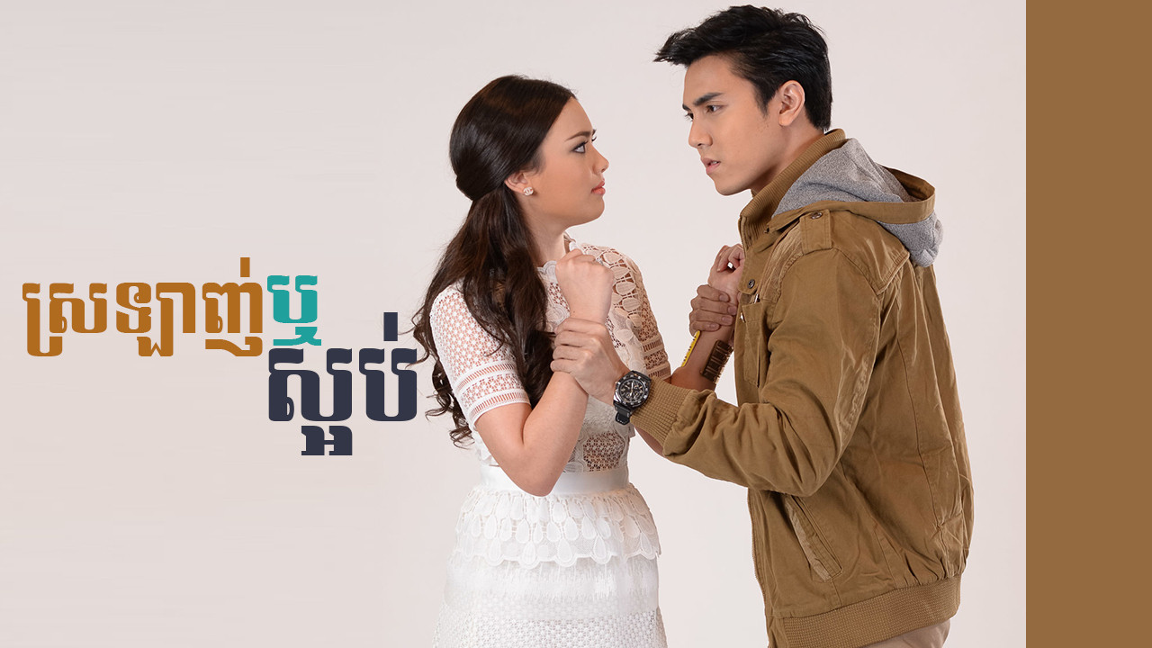 Backdrop for Rak Rai