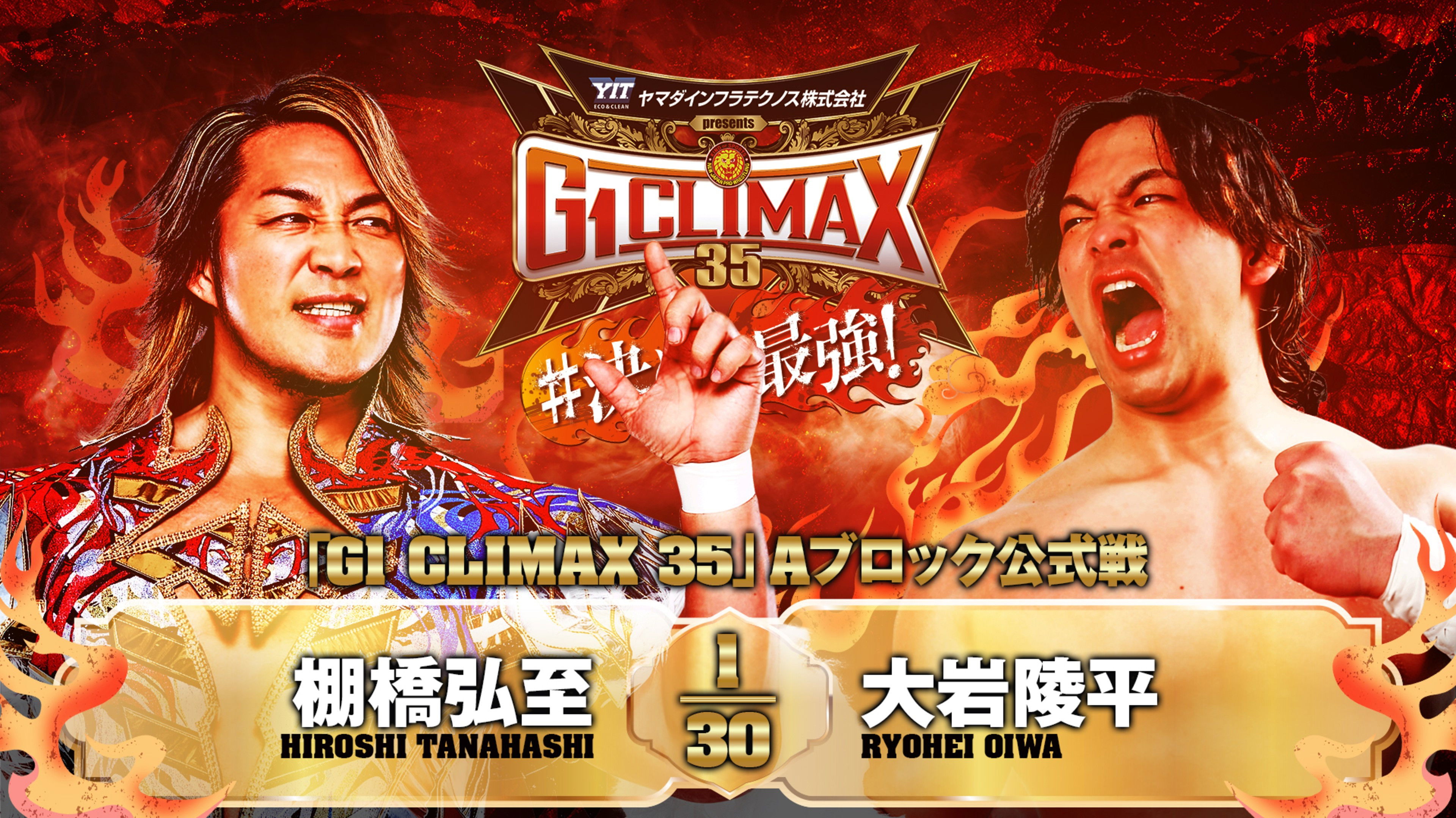 Backdrop for NJPW G1 Climax 35: Day 7