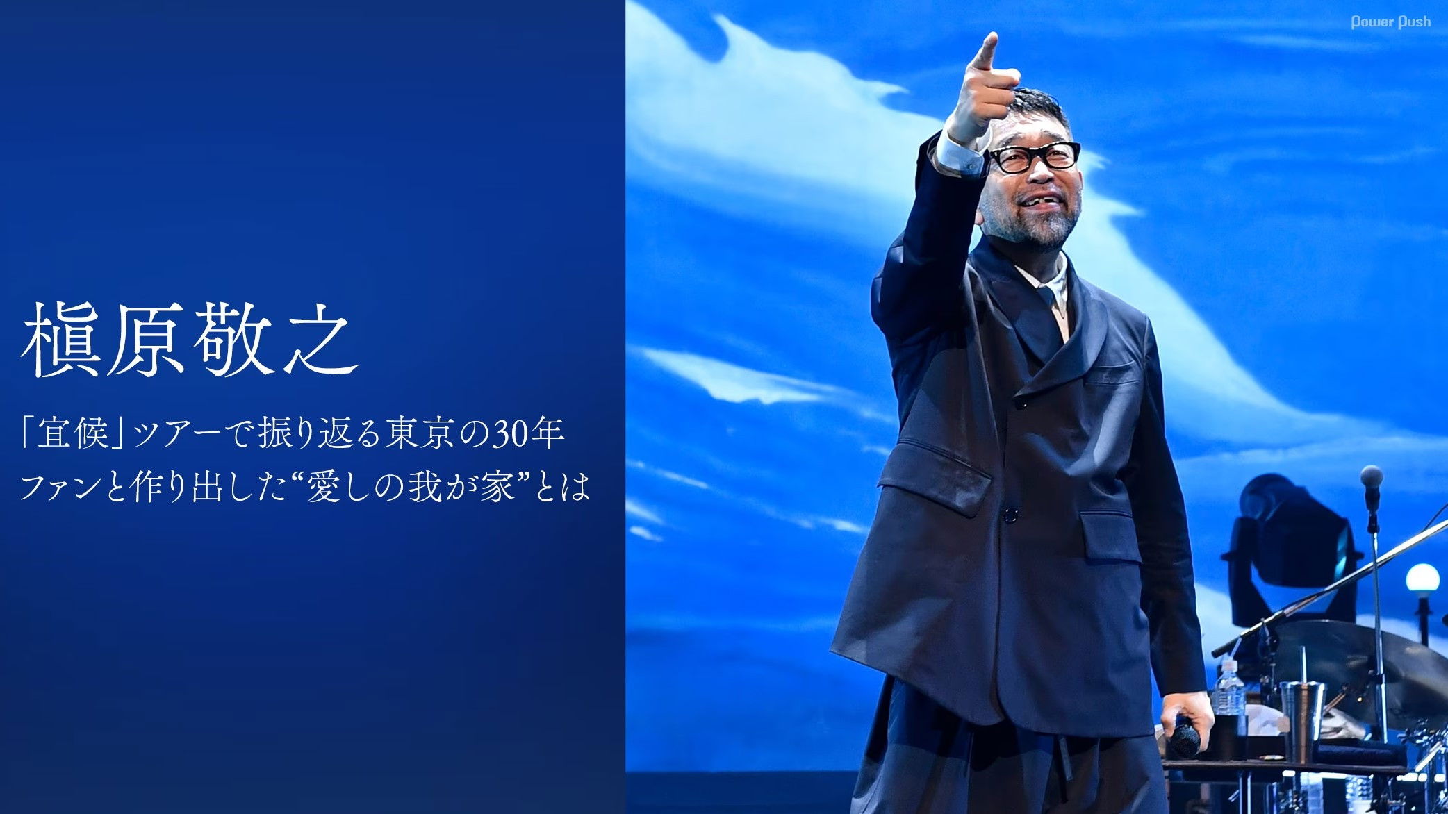 Backdrop for Makihara Noriyuki Concert Tour 2022 ～宜候～