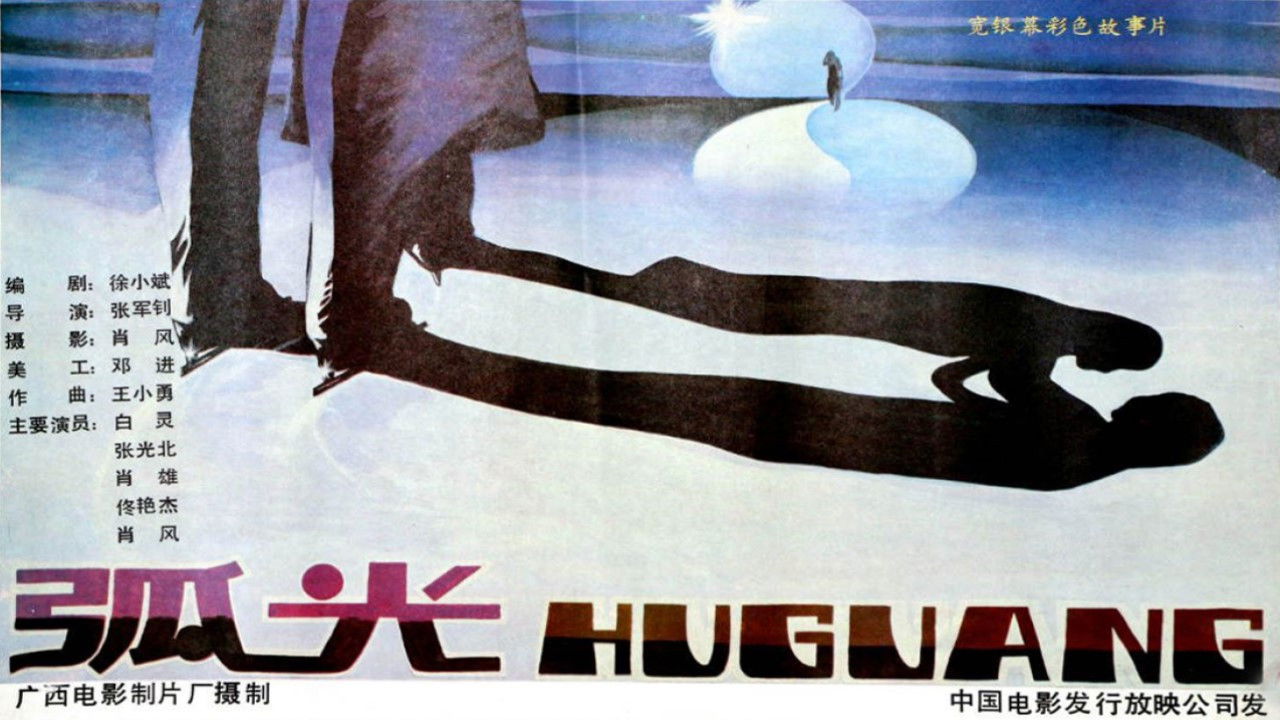 Backdrop for The Shining Arc