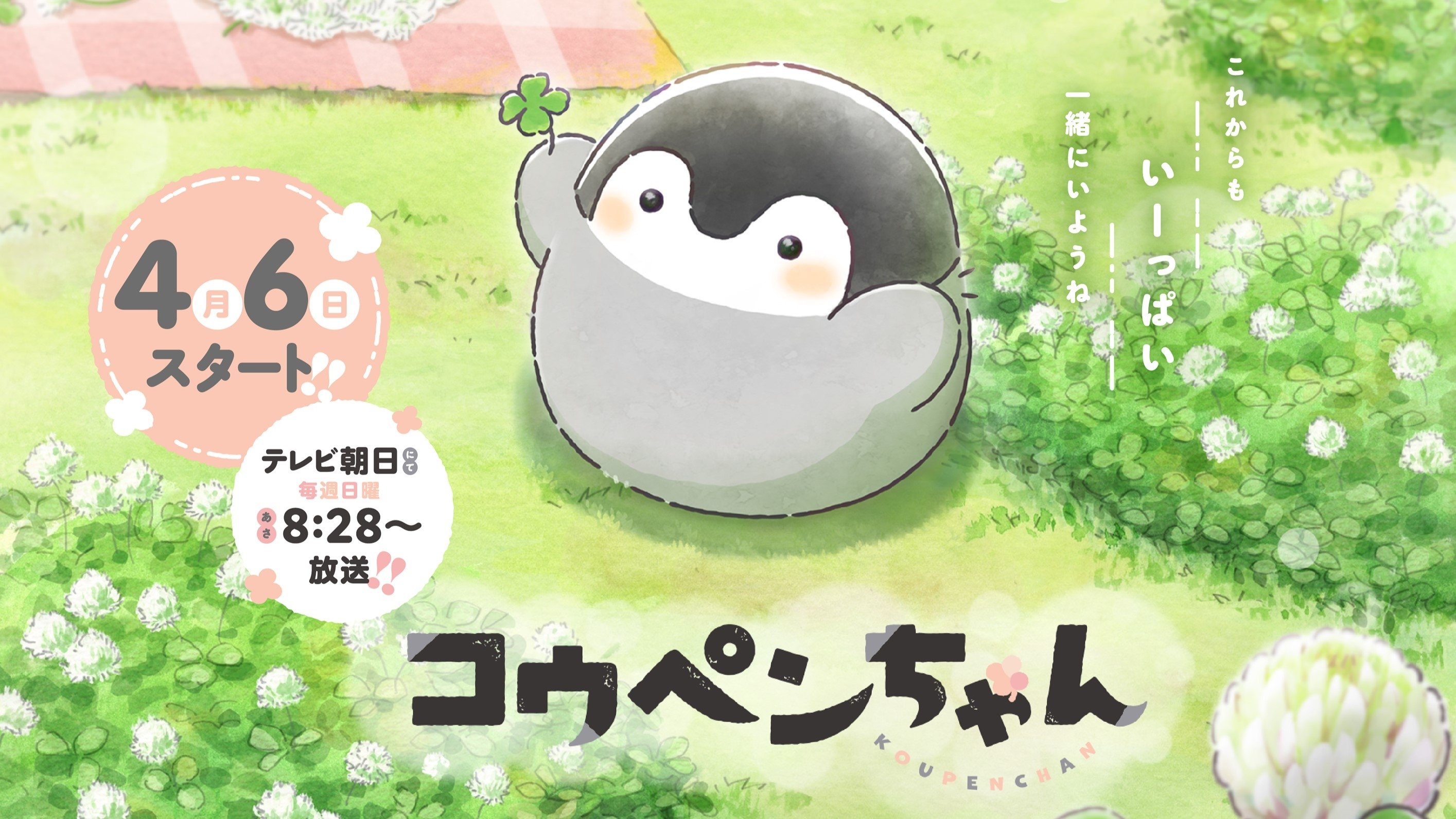 Backdrop for Koupen-chan