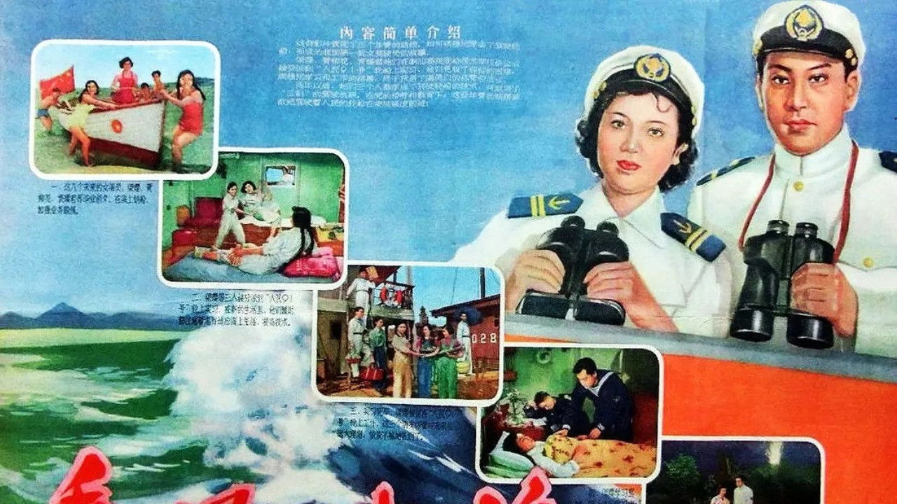 Backdrop for Ride the Wind and Break the Waves