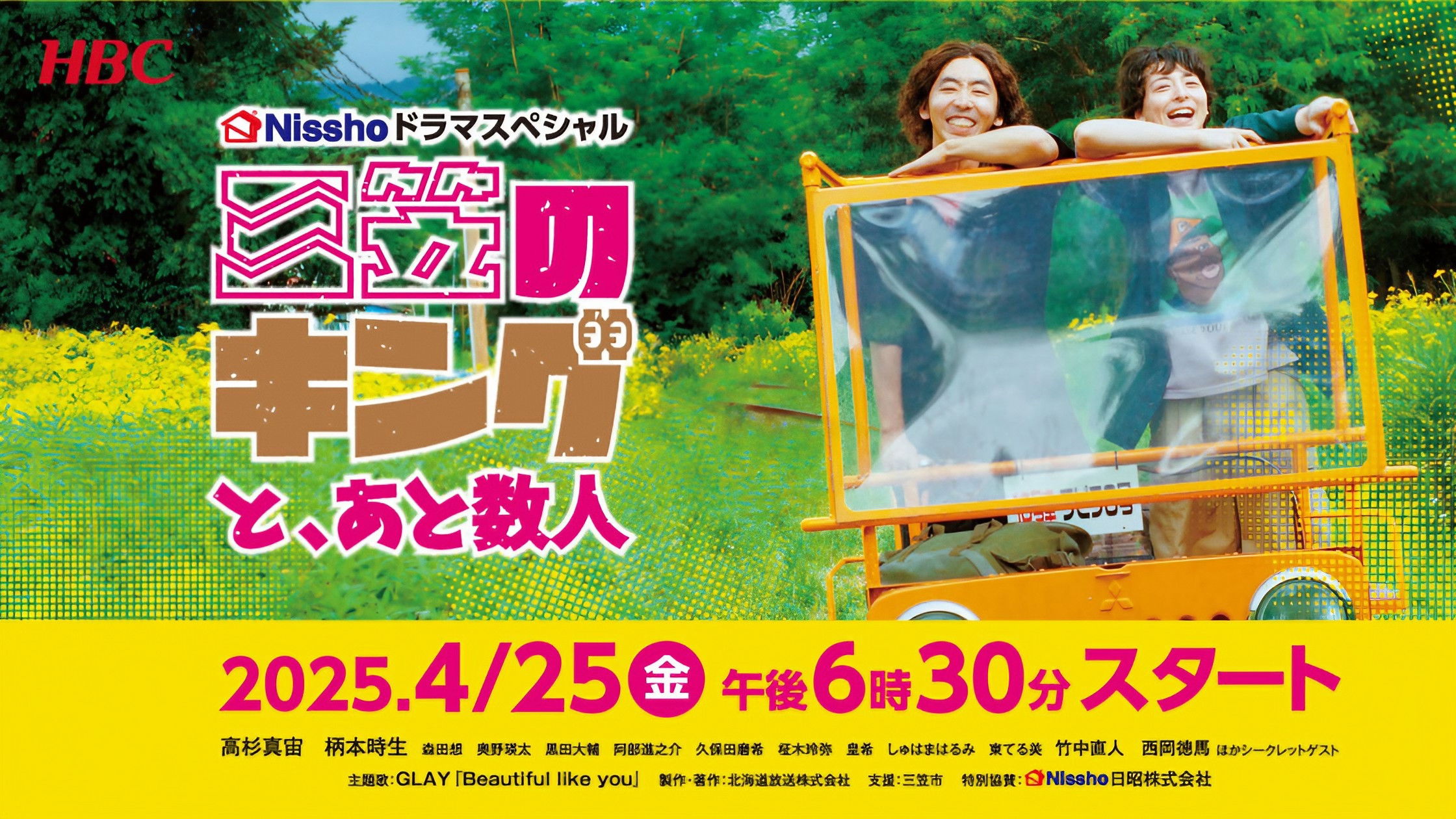 Backdrop for 三笠のキングと、あと数人